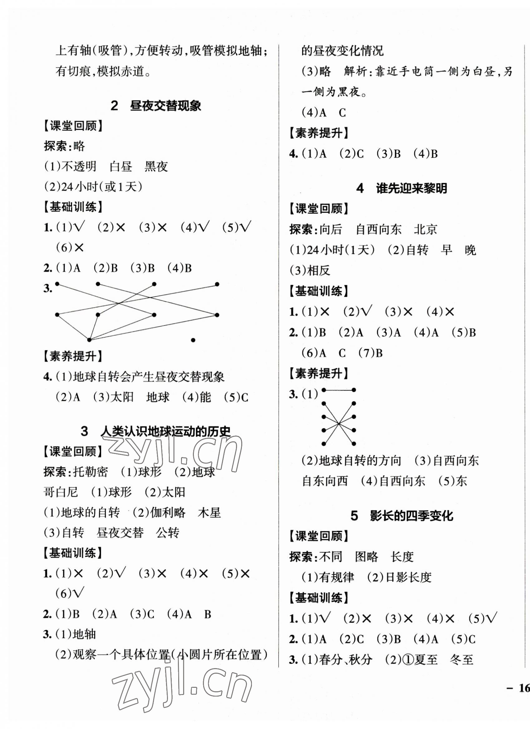 2023年小学学霸作业本六年级科学上册教科版浙江专版 参考答案第3页