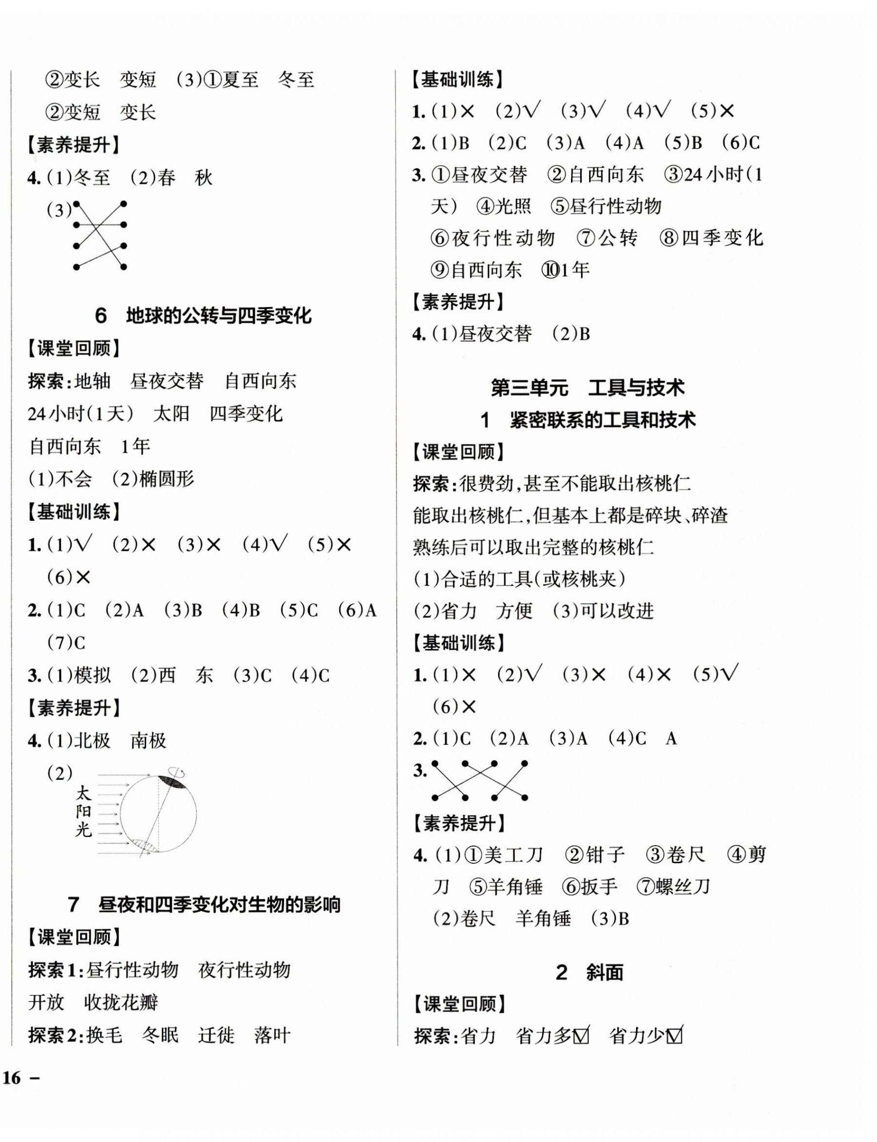 2023年小學學霸作業(yè)本六年級科學上冊教科版浙江專版 參考答案第4頁