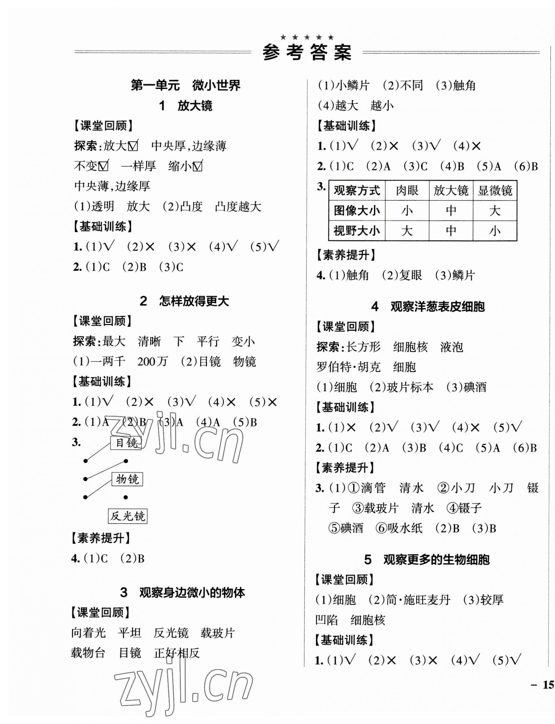 2023年小学学霸作业本六年级科学上册教科版浙江专版 参考答案第1页