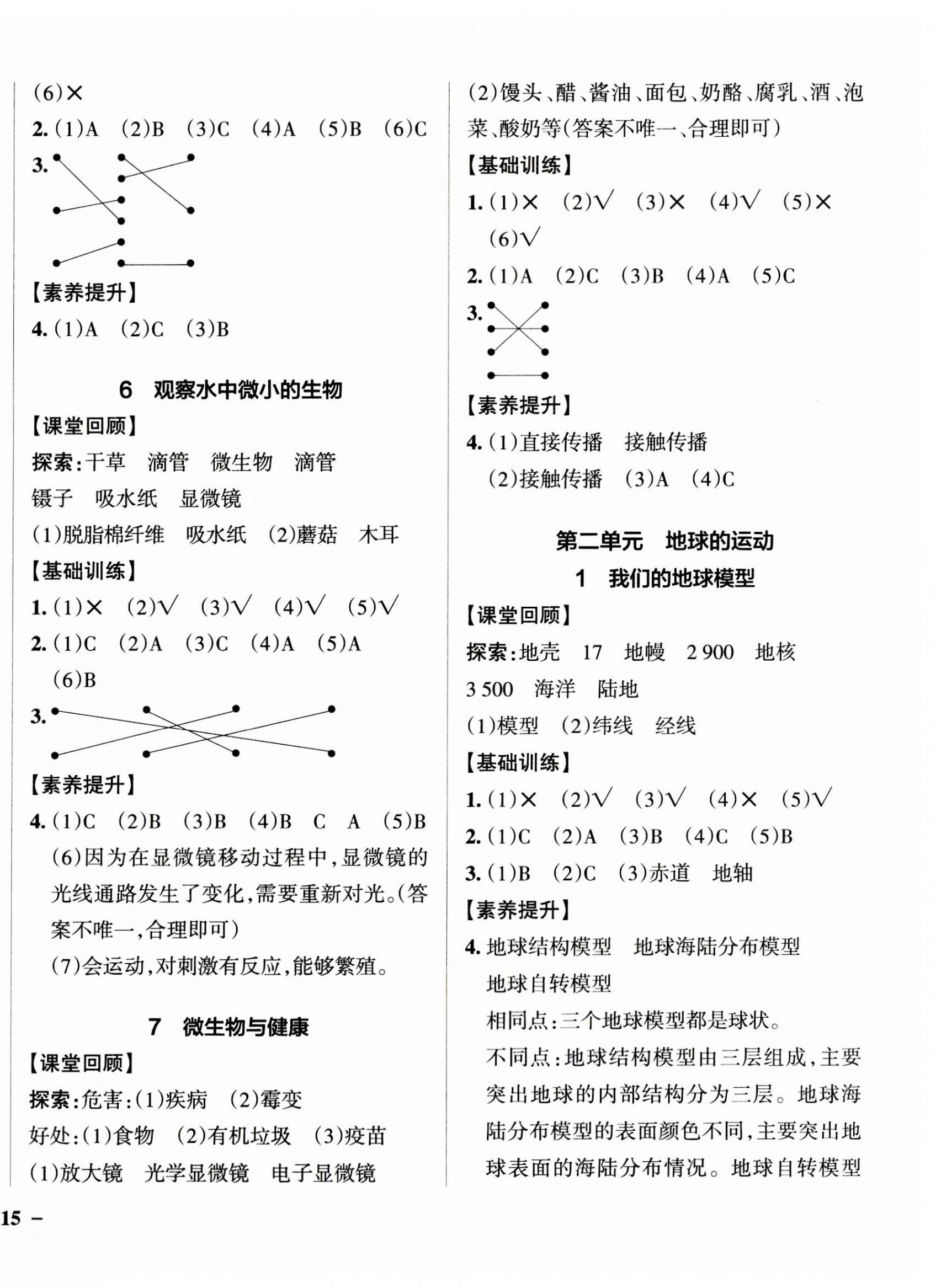 2023年小學學霸作業(yè)本六年級科學上冊教科版浙江專版 參考答案第2頁