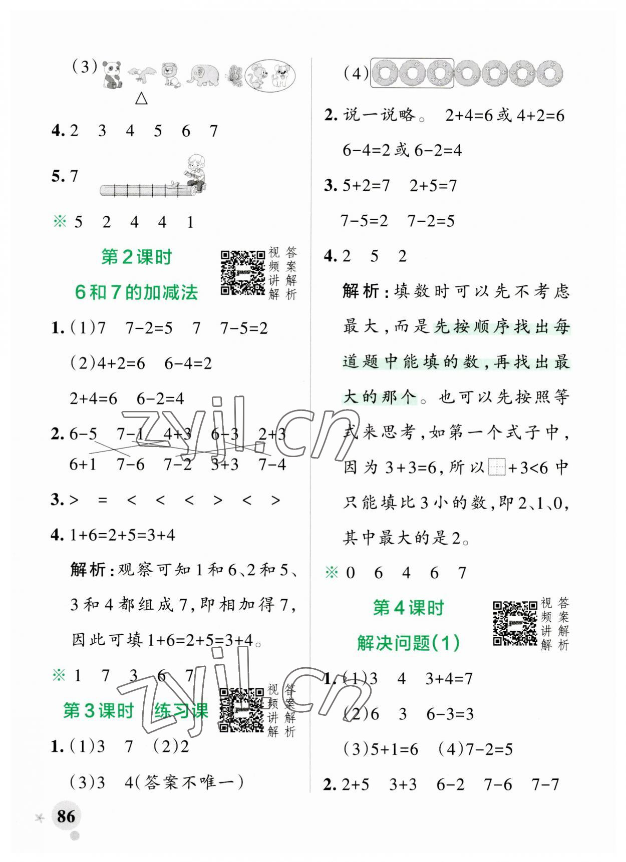 2023年小学学霸作业本一年级数学上册人教版 参考答案第6页