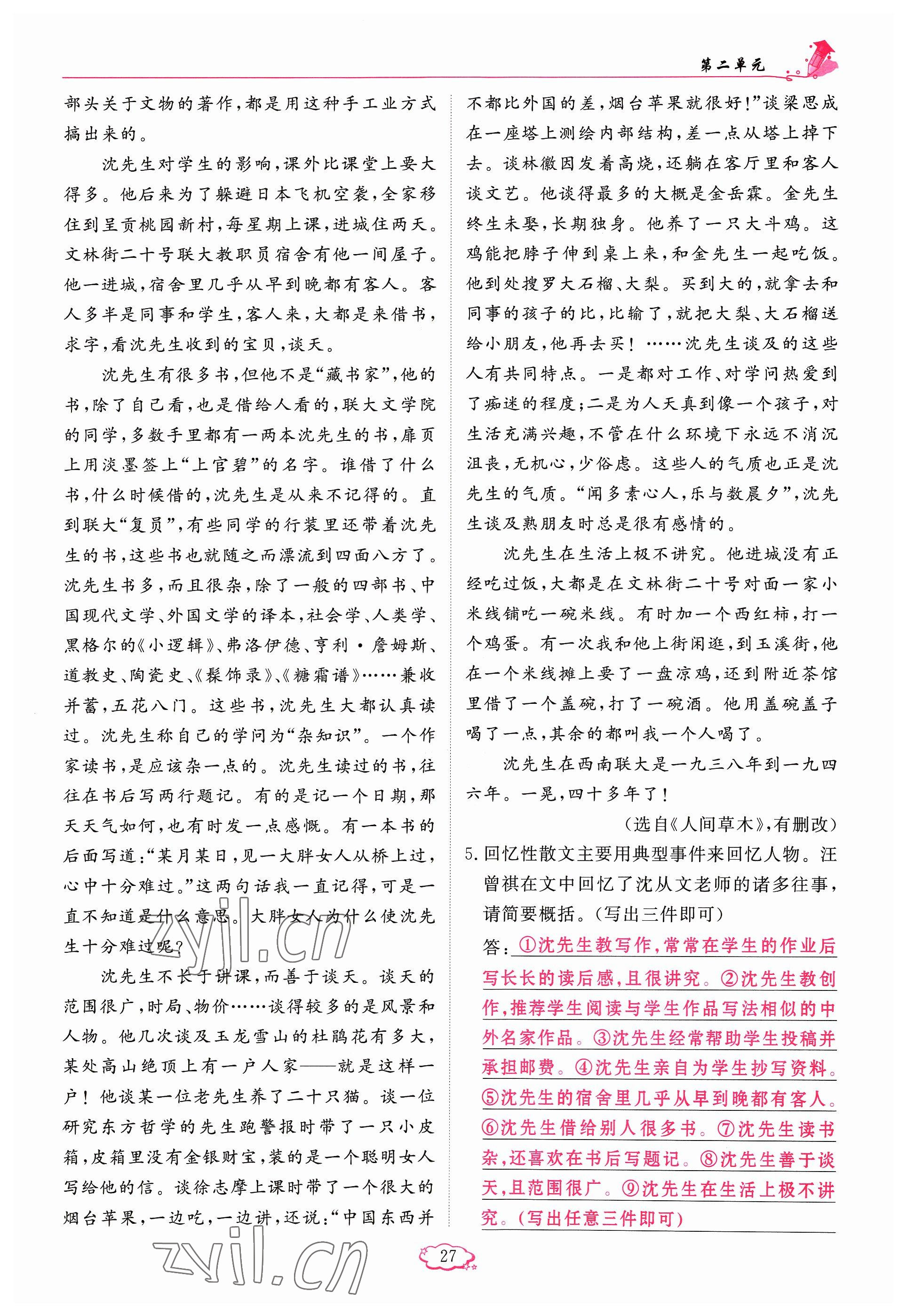 2023年啟航新課堂八年級(jí)語(yǔ)文上冊(cè)人教版 參考答案第27頁(yè)