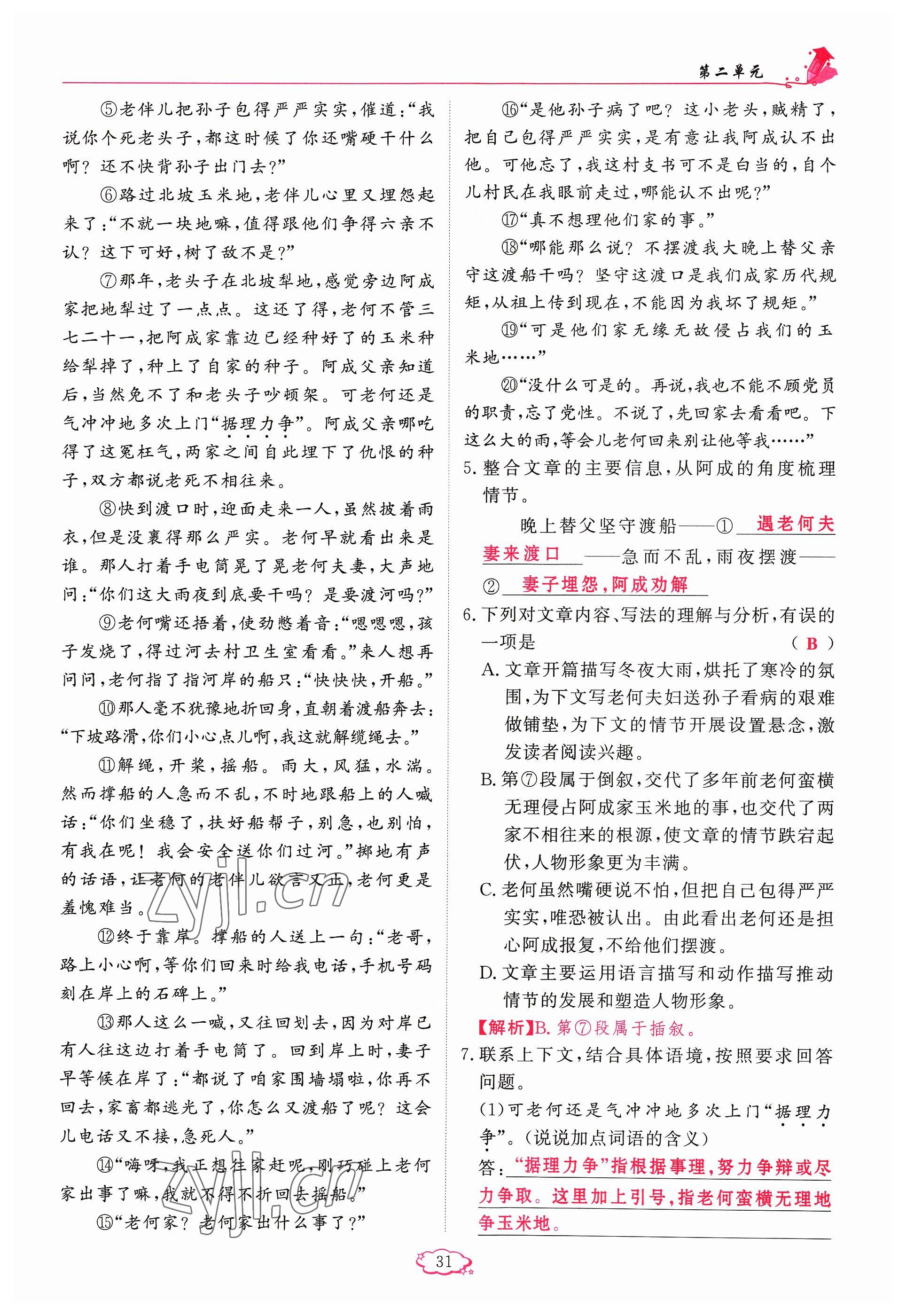 2023年啟航新課堂八年級語文上冊人教版 參考答案第31頁