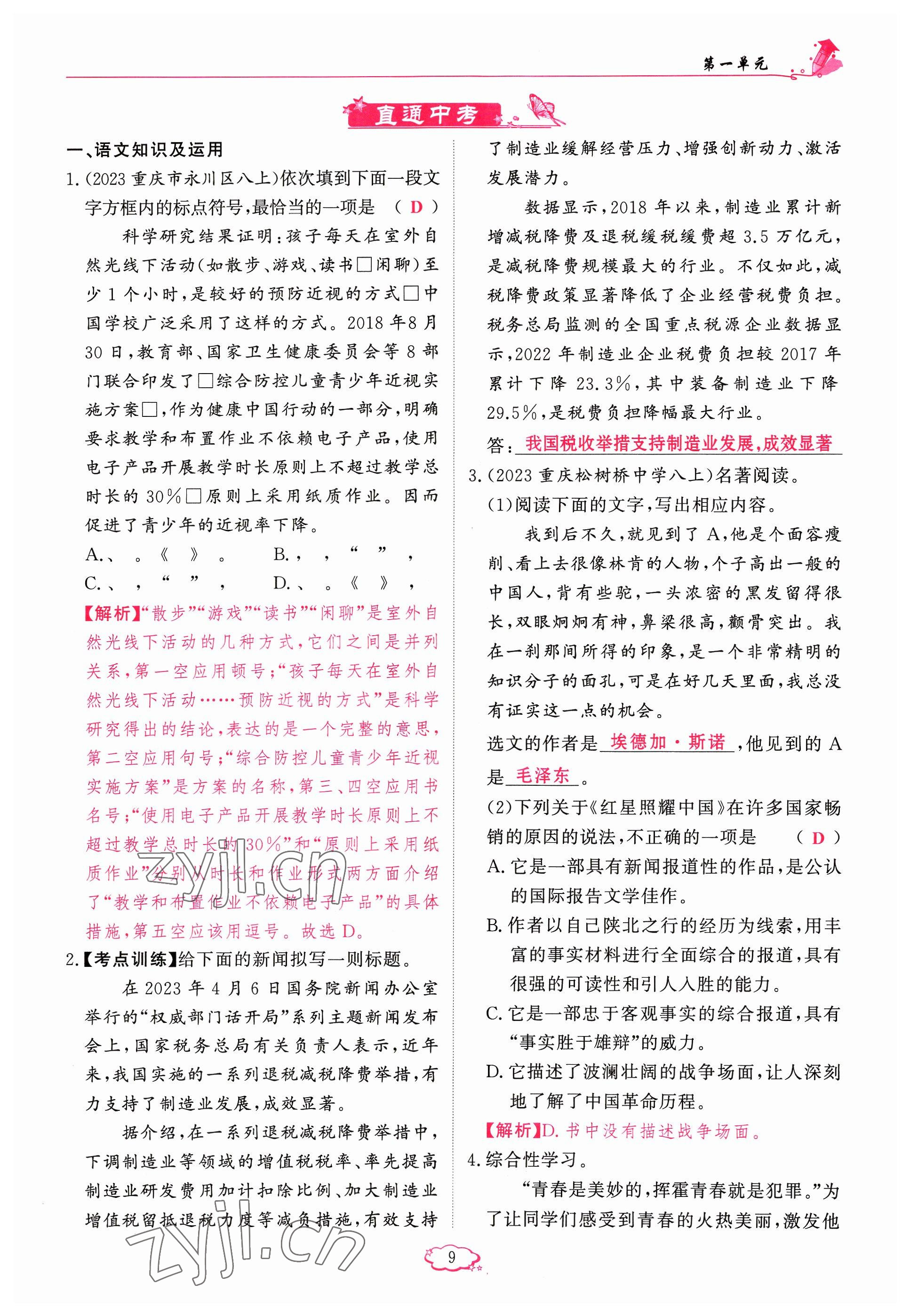 2023年啟航新課堂八年級語文上冊人教版 參考答案第9頁