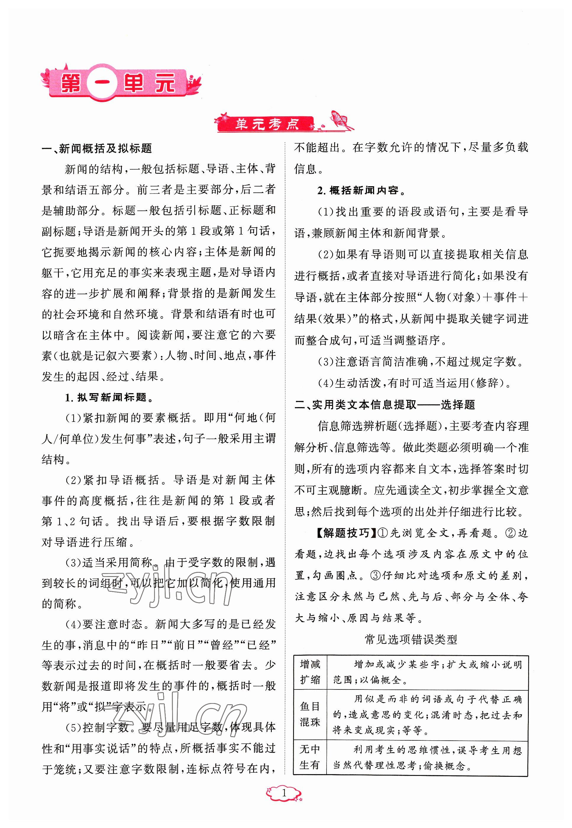 2023年啟航新課堂八年級(jí)語(yǔ)文上冊(cè)人教版 參考答案第1頁(yè)