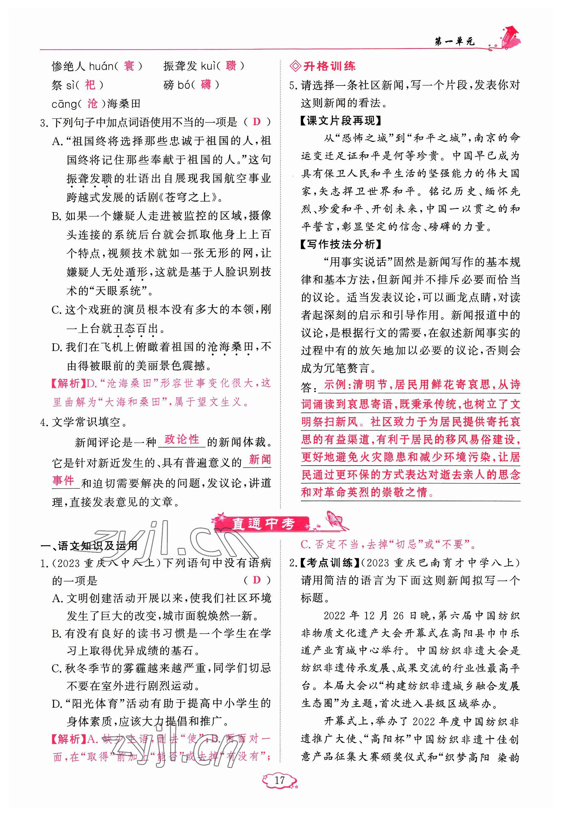 2023年啟航新課堂八年級(jí)語文上冊人教版 參考答案第17頁