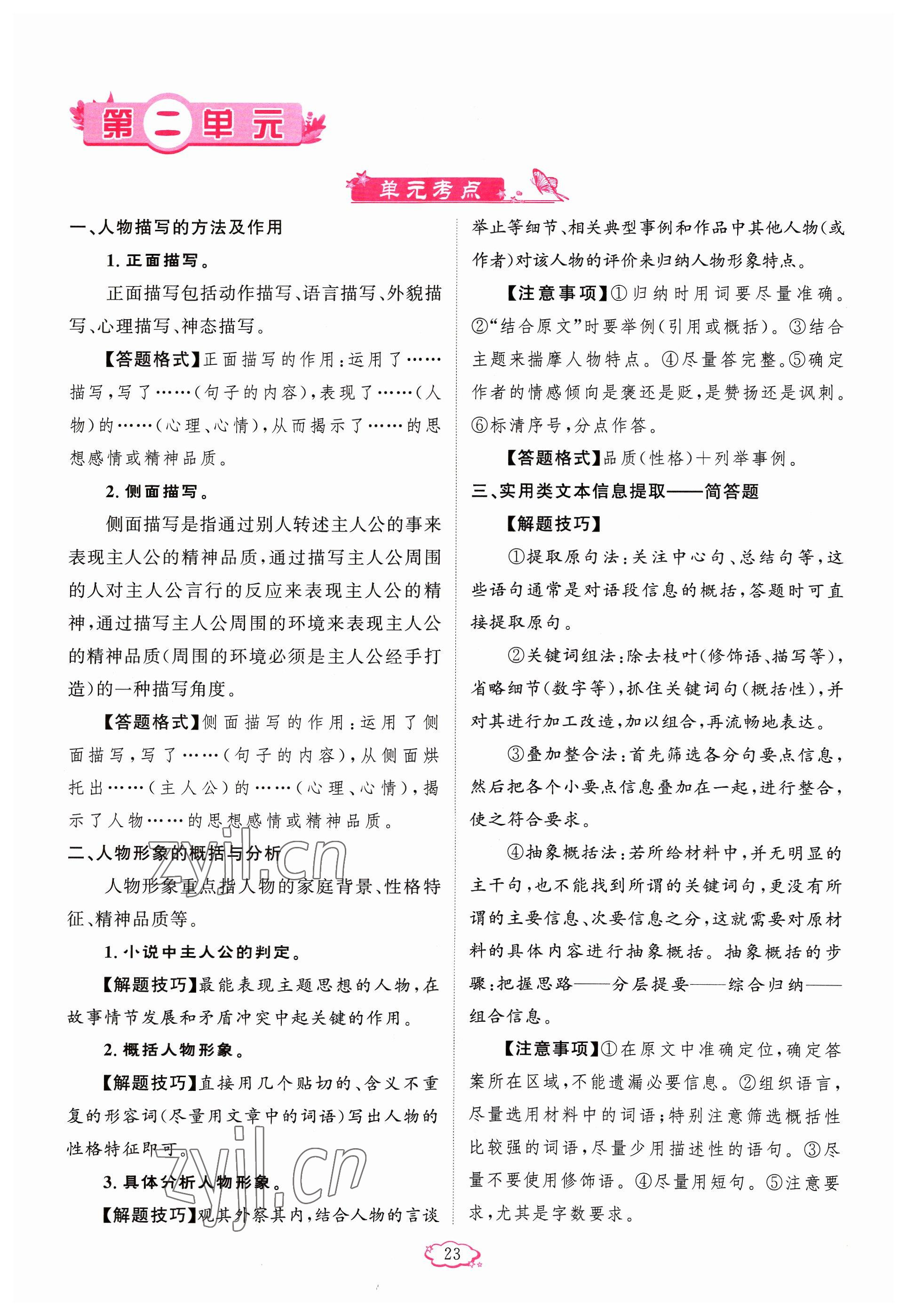 2023年啟航新課堂八年級(jí)語(yǔ)文上冊(cè)人教版 參考答案第23頁(yè)