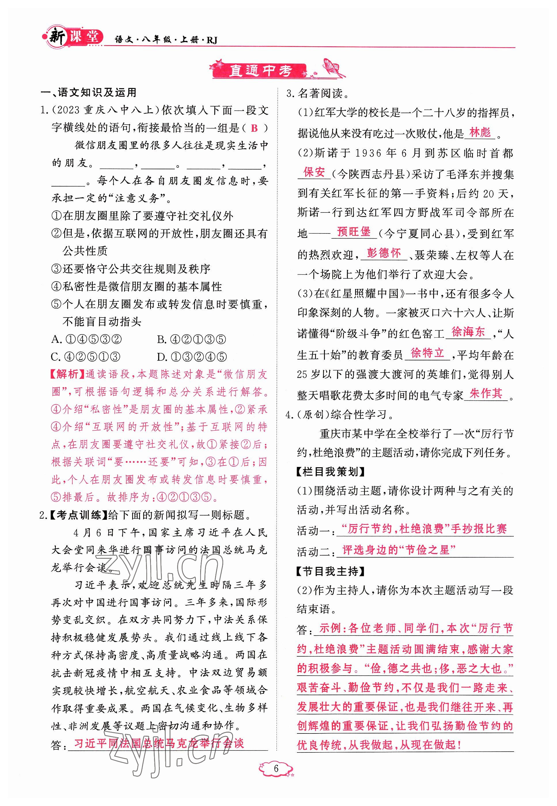 2023年啟航新課堂八年級(jí)語文上冊(cè)人教版 參考答案第6頁