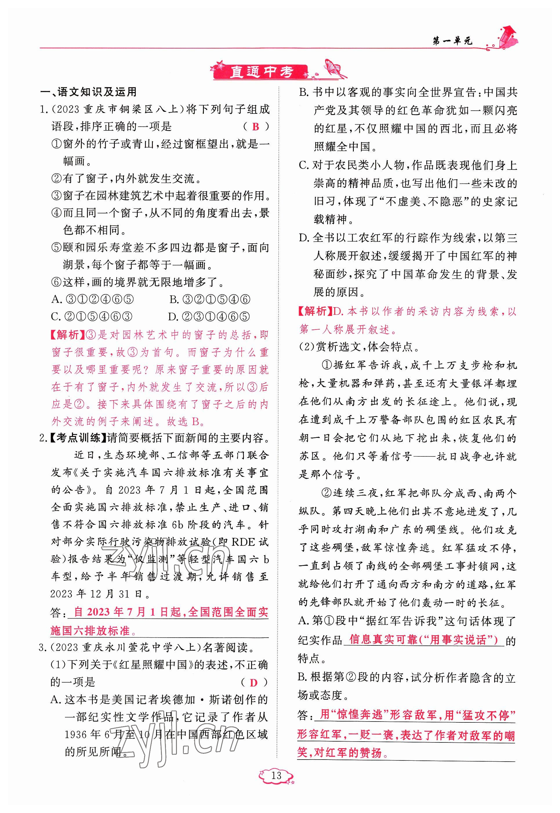 2023年啟航新課堂八年級語文上冊人教版 參考答案第13頁