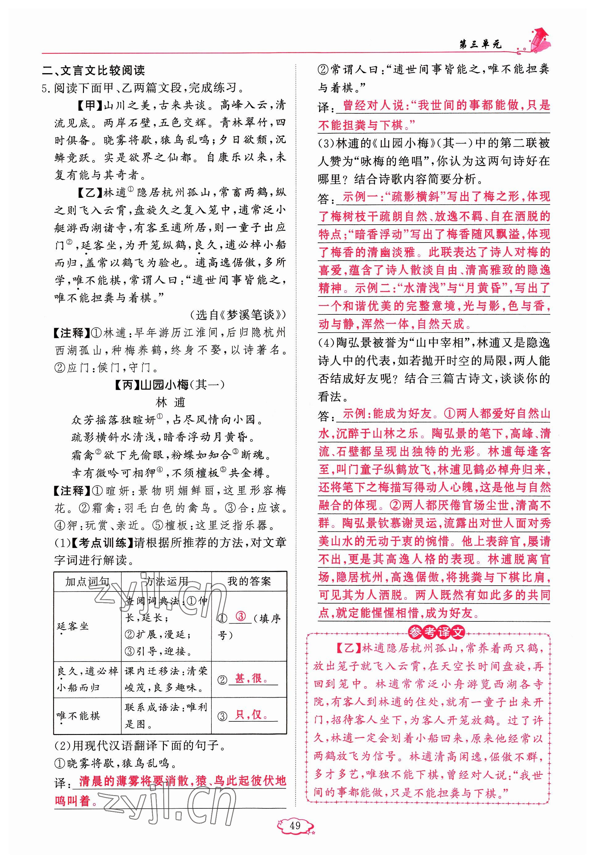 2023年啟航新課堂八年級(jí)語(yǔ)文上冊(cè)人教版 參考答案第49頁(yè)