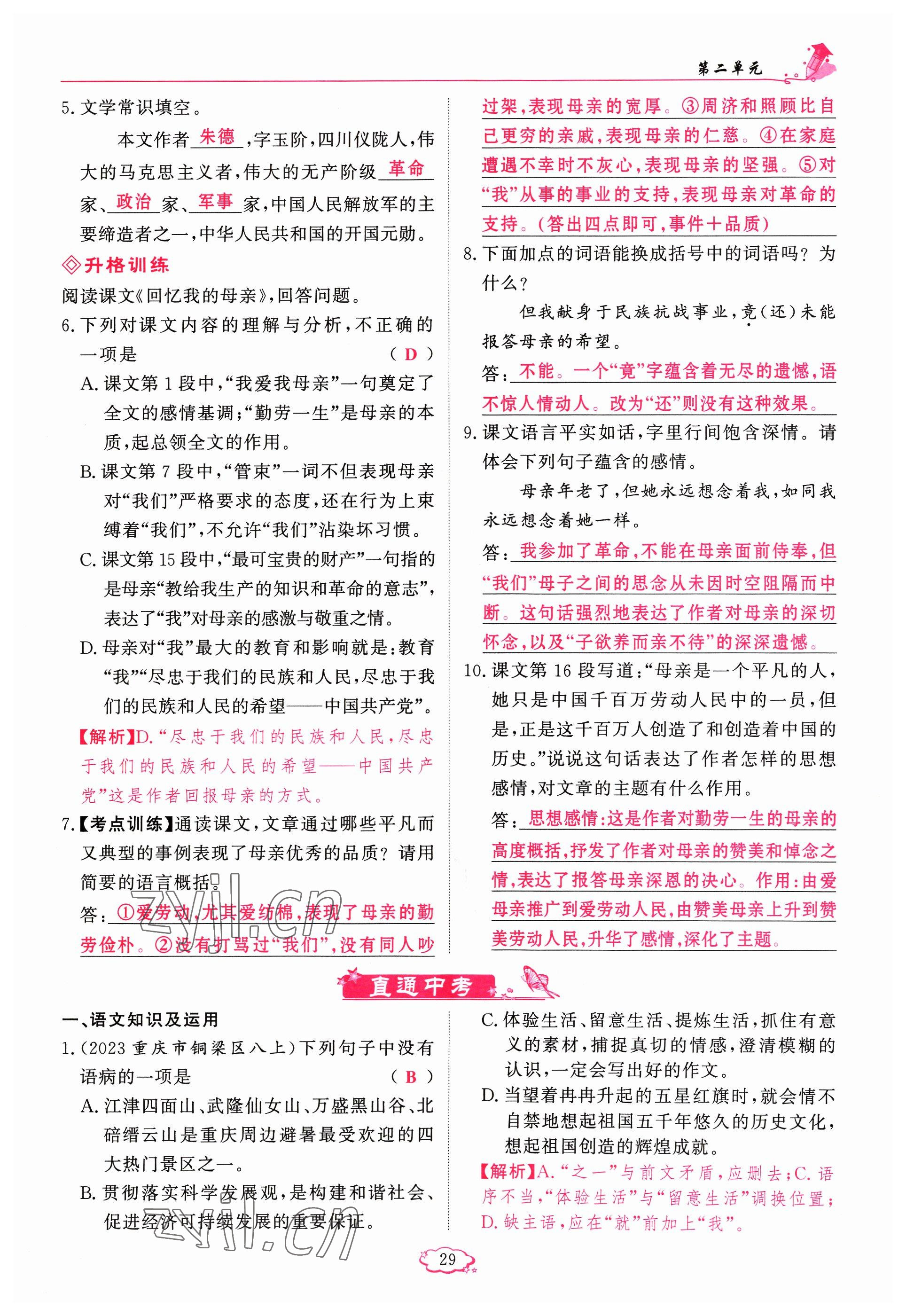 2023年啟航新課堂八年級語文上冊人教版 參考答案第29頁