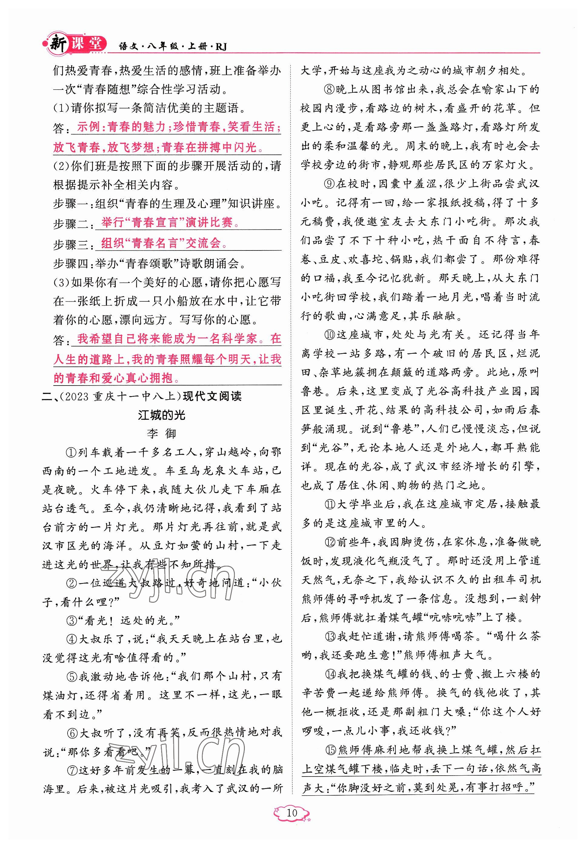 2023年啟航新課堂八年級(jí)語文上冊人教版 參考答案第10頁