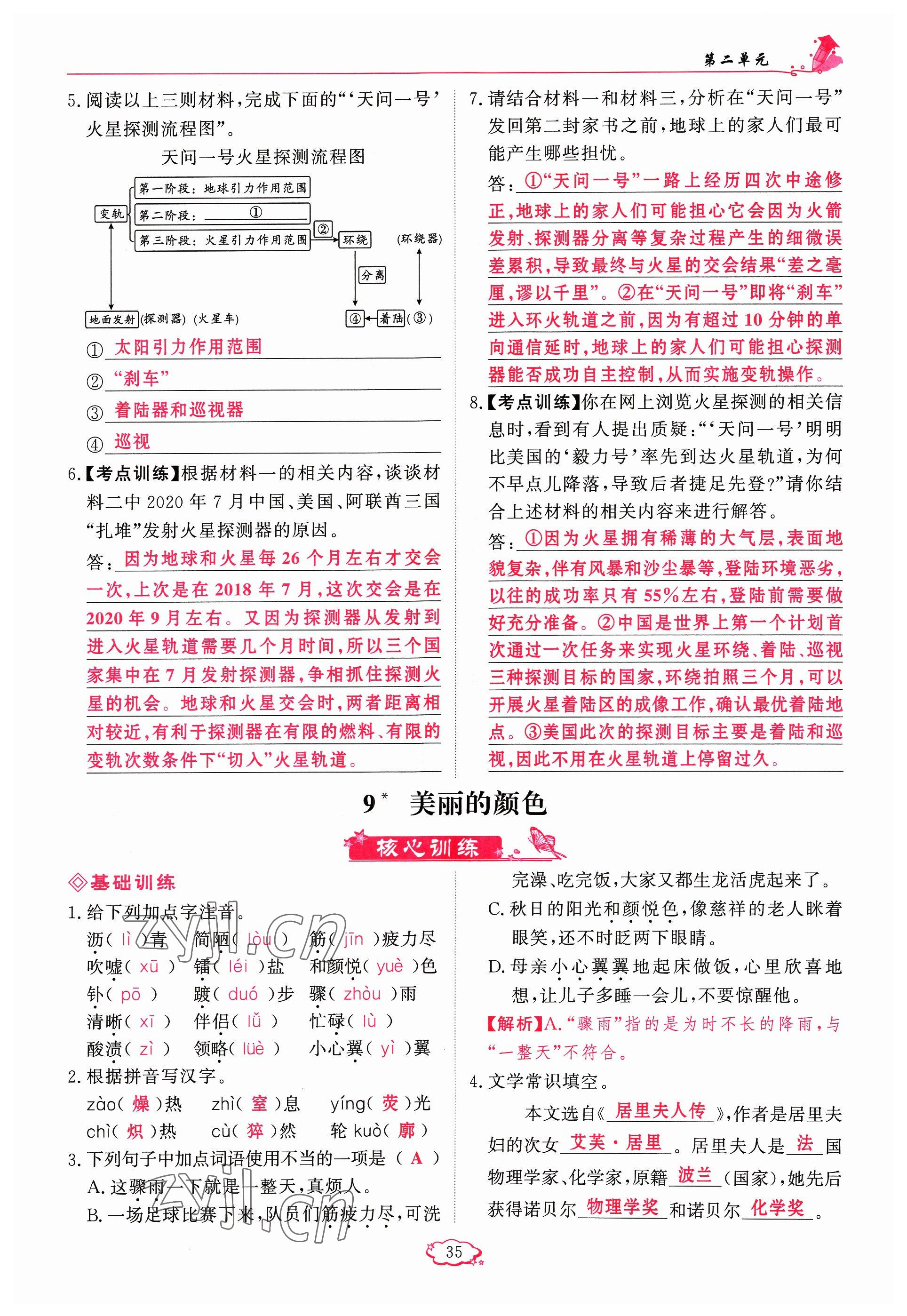 2023年啟航新課堂八年級語文上冊人教版 參考答案第35頁