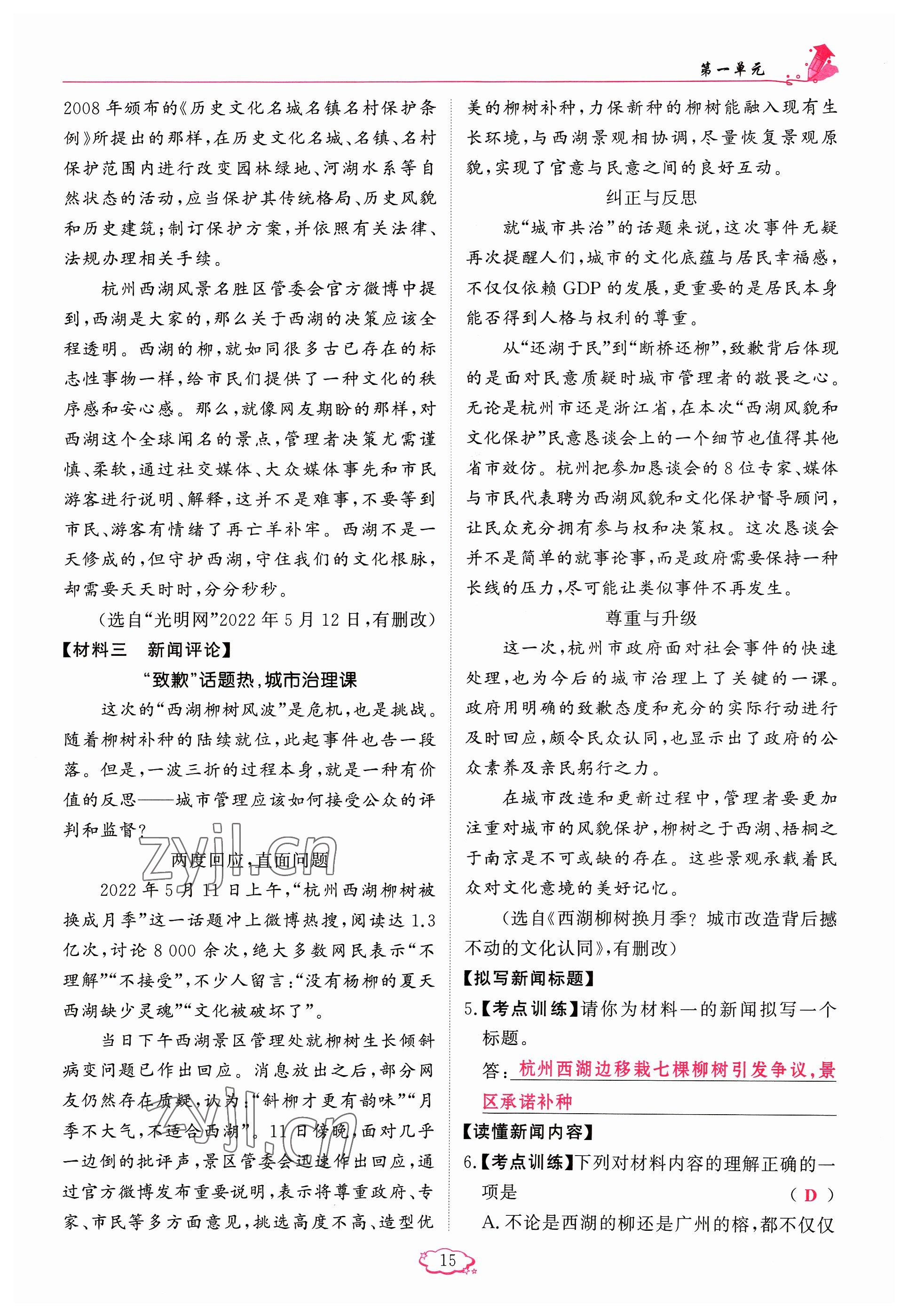 2023年啟航新課堂八年級(jí)語文上冊(cè)人教版 參考答案第15頁