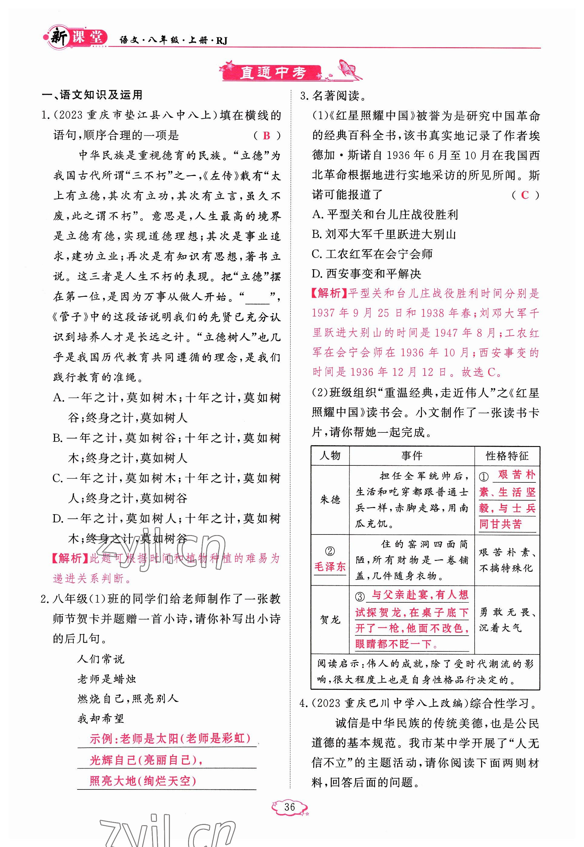 2023年啟航新課堂八年級語文上冊人教版 參考答案第36頁