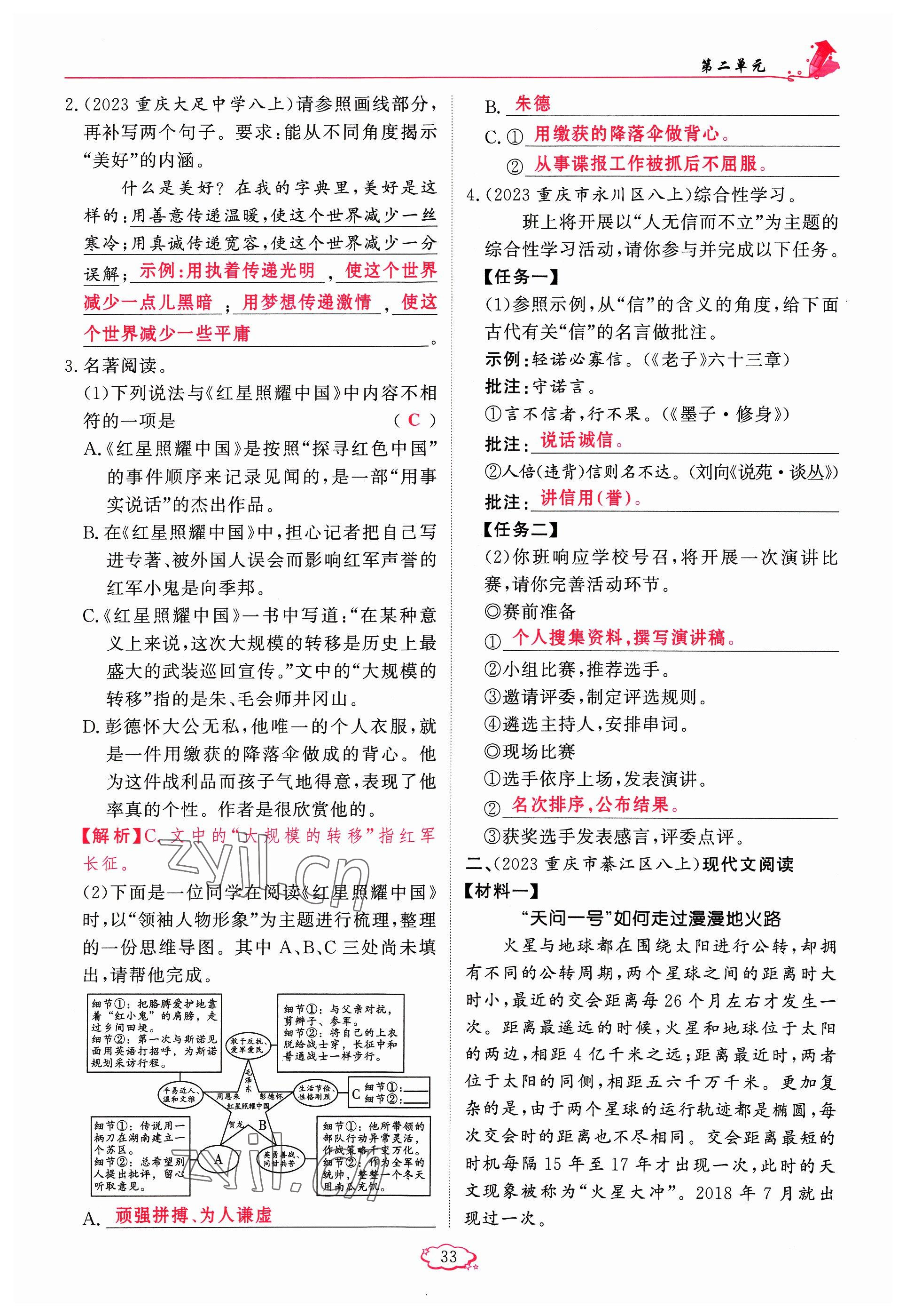 2023年啟航新課堂八年級語文上冊人教版 參考答案第33頁