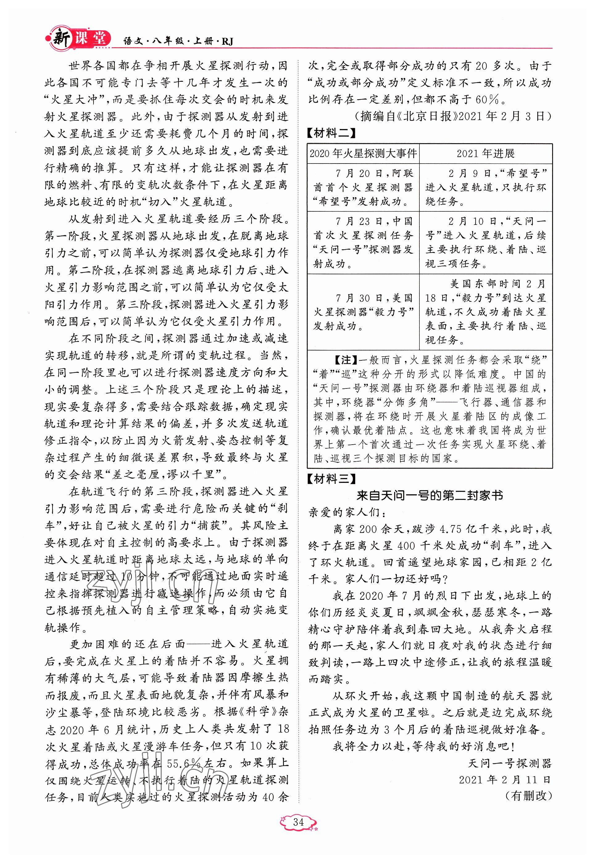 2023年啟航新課堂八年級語文上冊人教版 參考答案第34頁