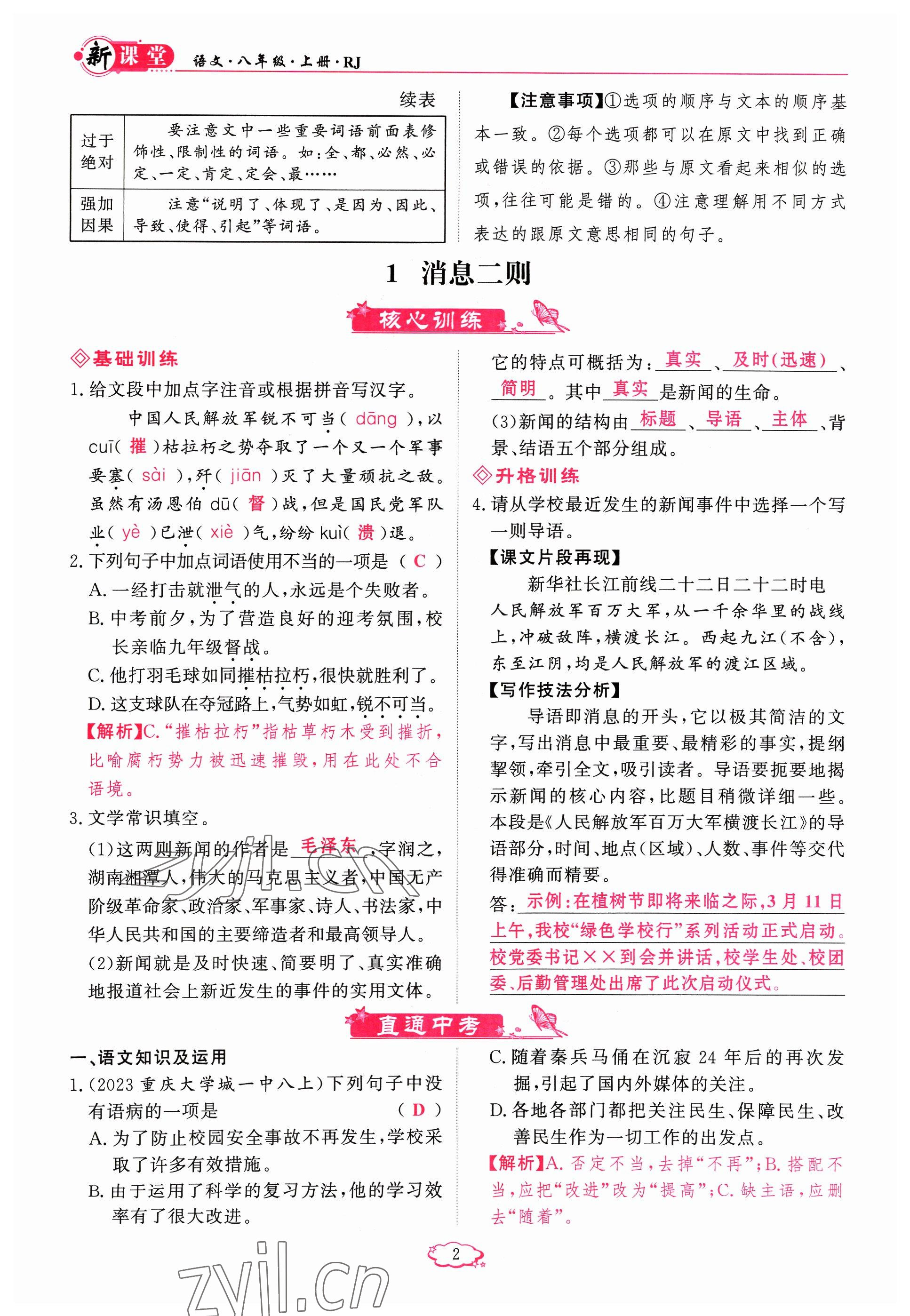 2023年啟航新課堂八年級(jí)語文上冊人教版 參考答案第2頁