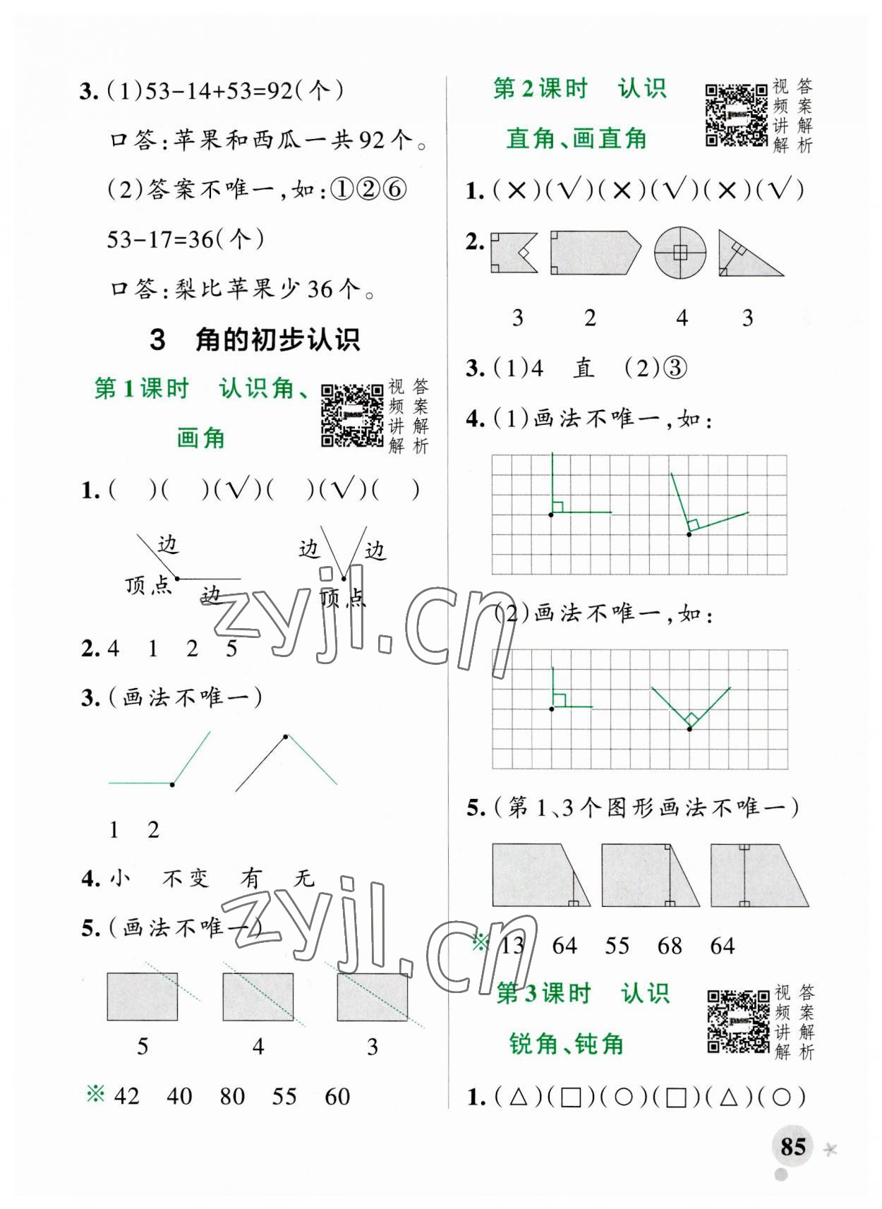 2023年小學(xué)學(xué)霸作業(yè)本二年級數(shù)學(xué)上冊人教版 參考答案第9頁