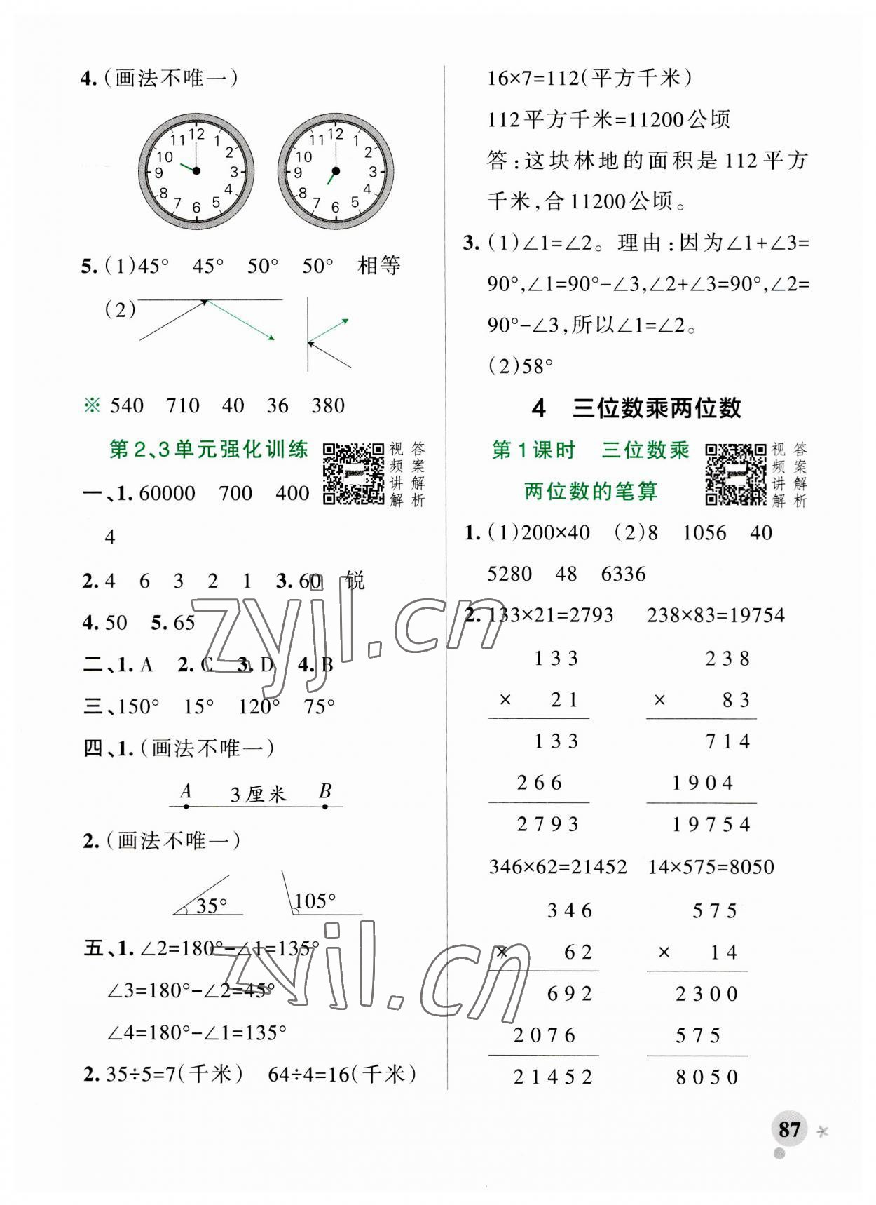 2023年小學(xué)學(xué)霸作業(yè)本四年級數(shù)學(xué)上冊人教版 參考答案第11頁