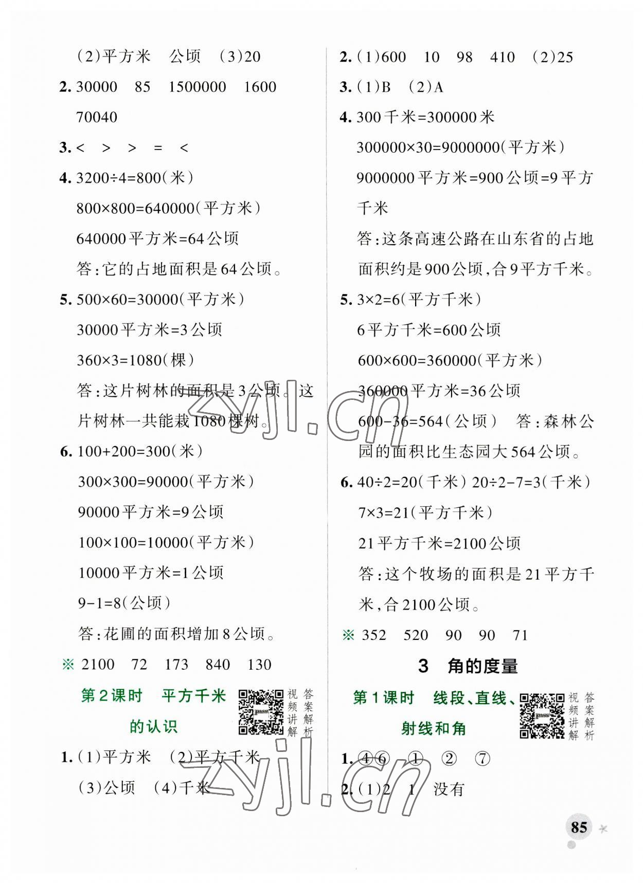 2023年小學(xué)學(xué)霸作業(yè)本四年級(jí)數(shù)學(xué)上冊(cè)人教版 參考答案第9頁