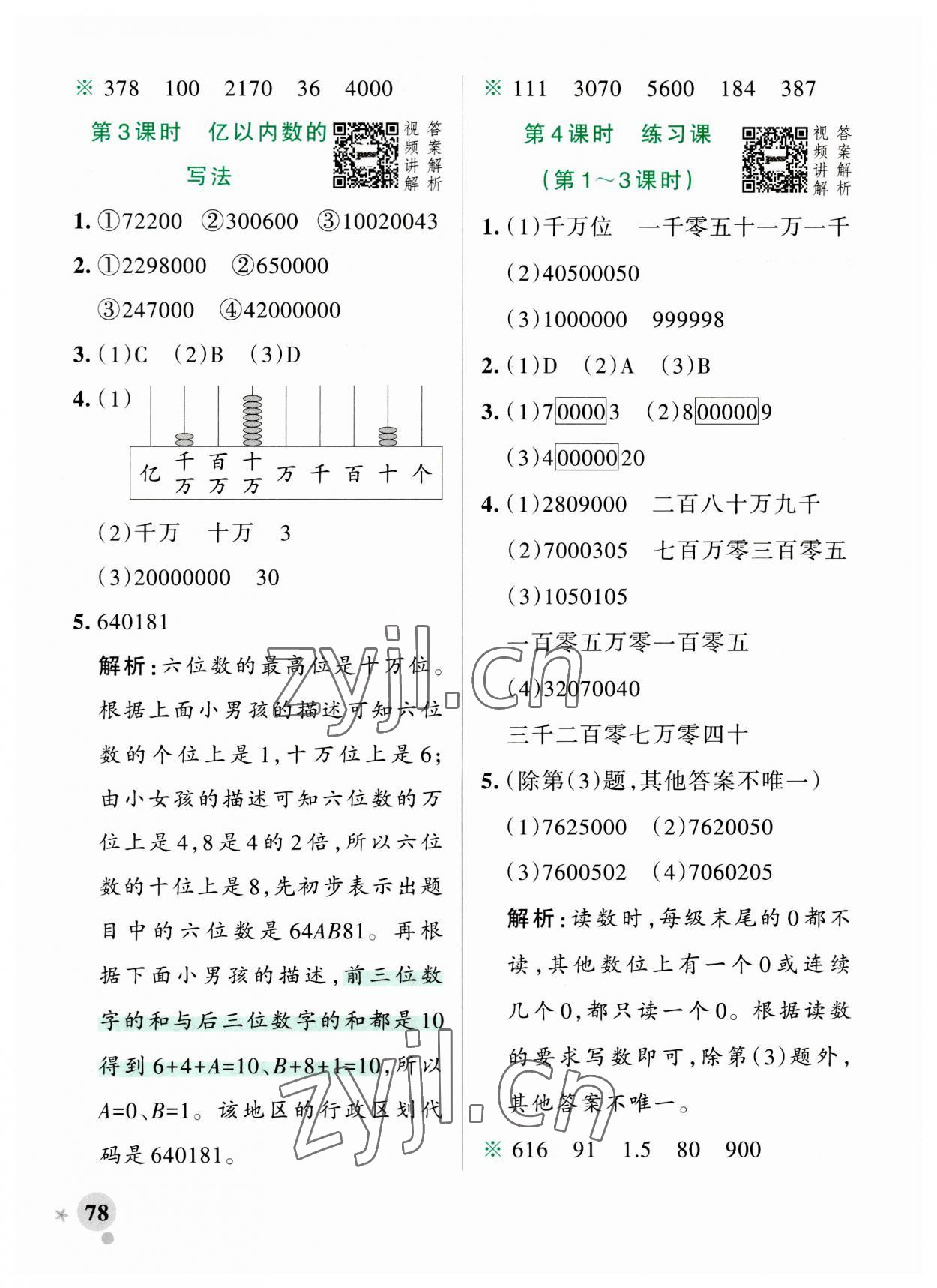 2023年小学学霸作业本四年级数学上册人教版 参考答案第2页