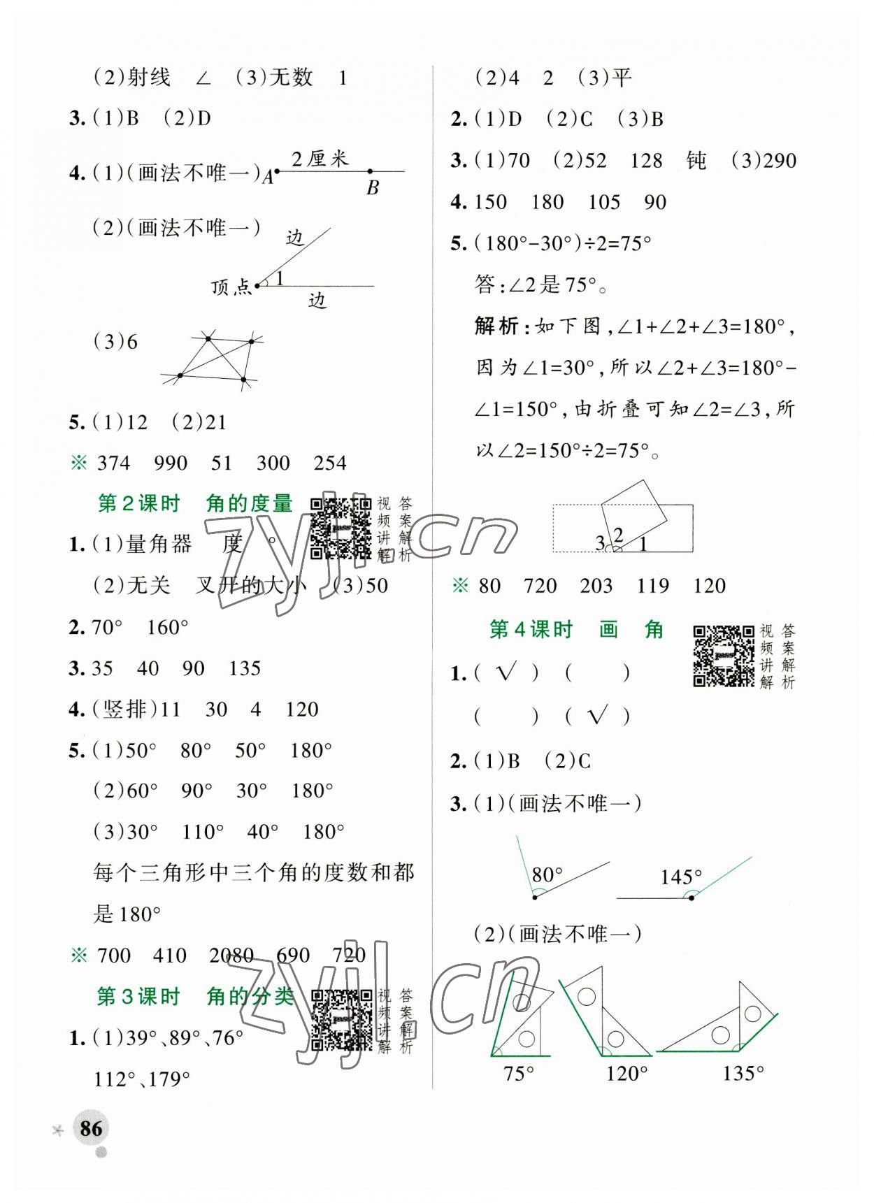 2023年小學學霸作業(yè)本四年級數(shù)學上冊人教版 參考答案第10頁