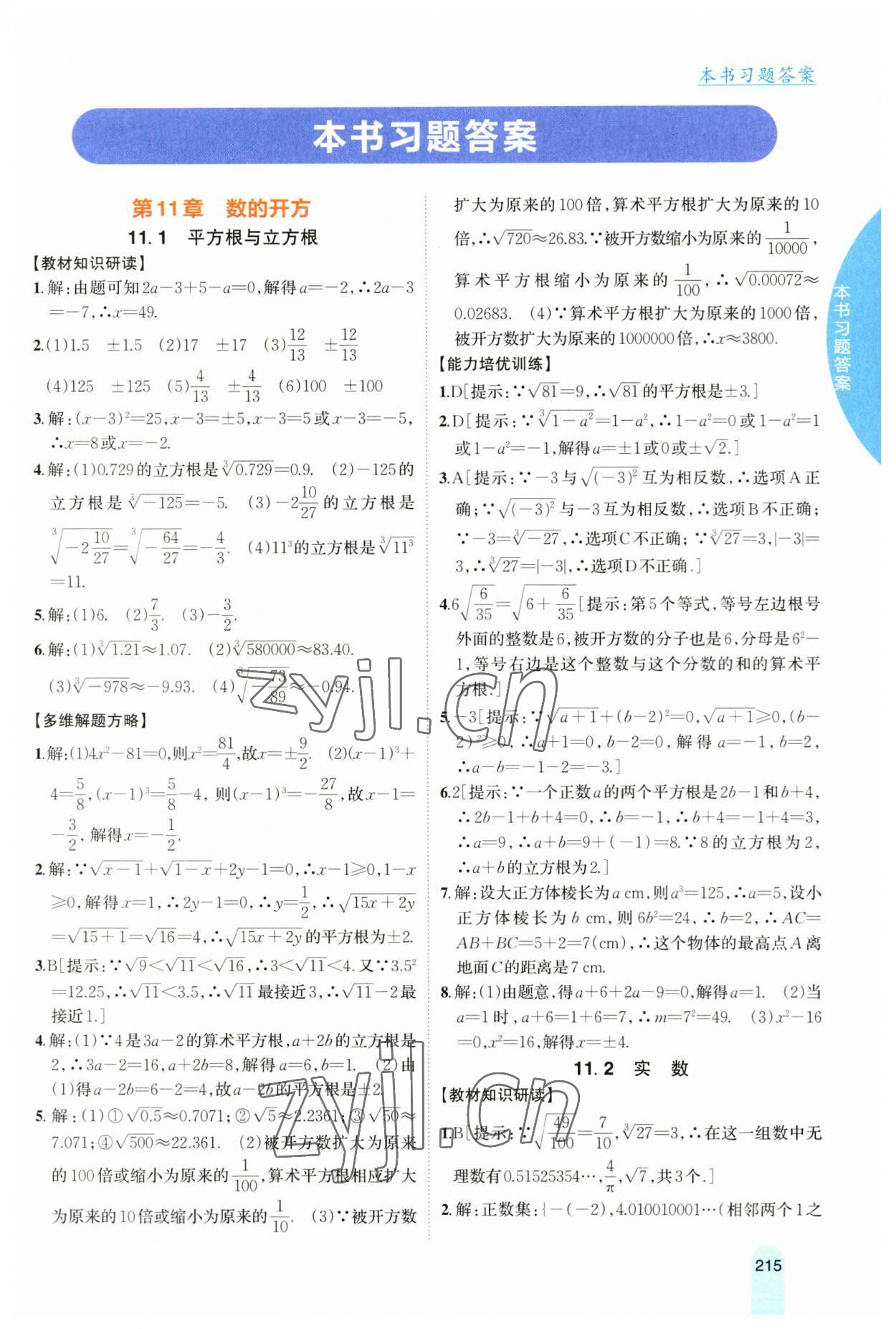 2023年尖子生学案八年级数学上册华师大版 第1页