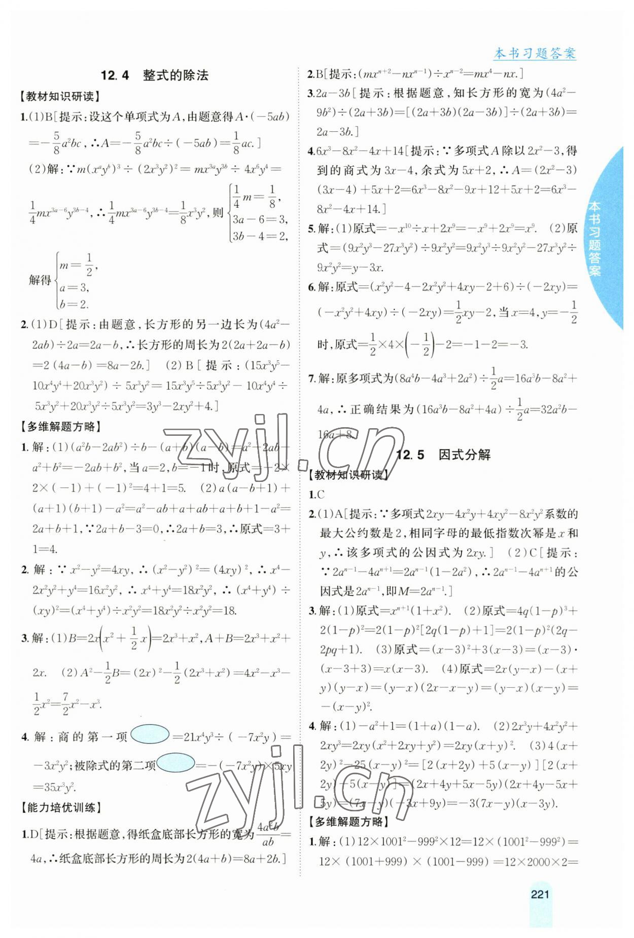 2023年尖子生学案八年级数学上册华师大版 第7页