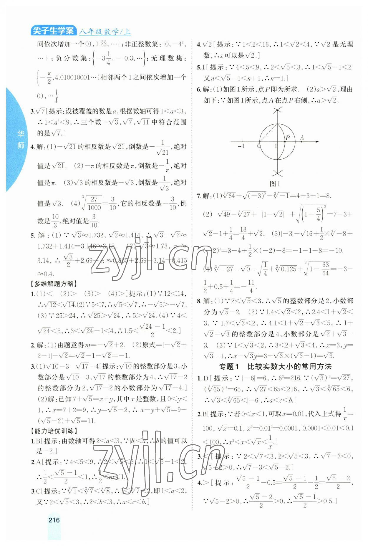 2023年尖子生學(xué)案八年級數(shù)學(xué)上冊華師大版 第2頁