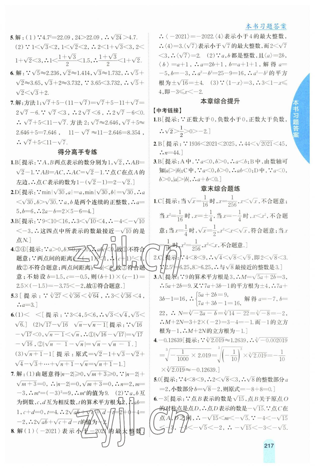 2023年尖子生學(xué)案八年級數(shù)學(xué)上冊華師大版 第3頁