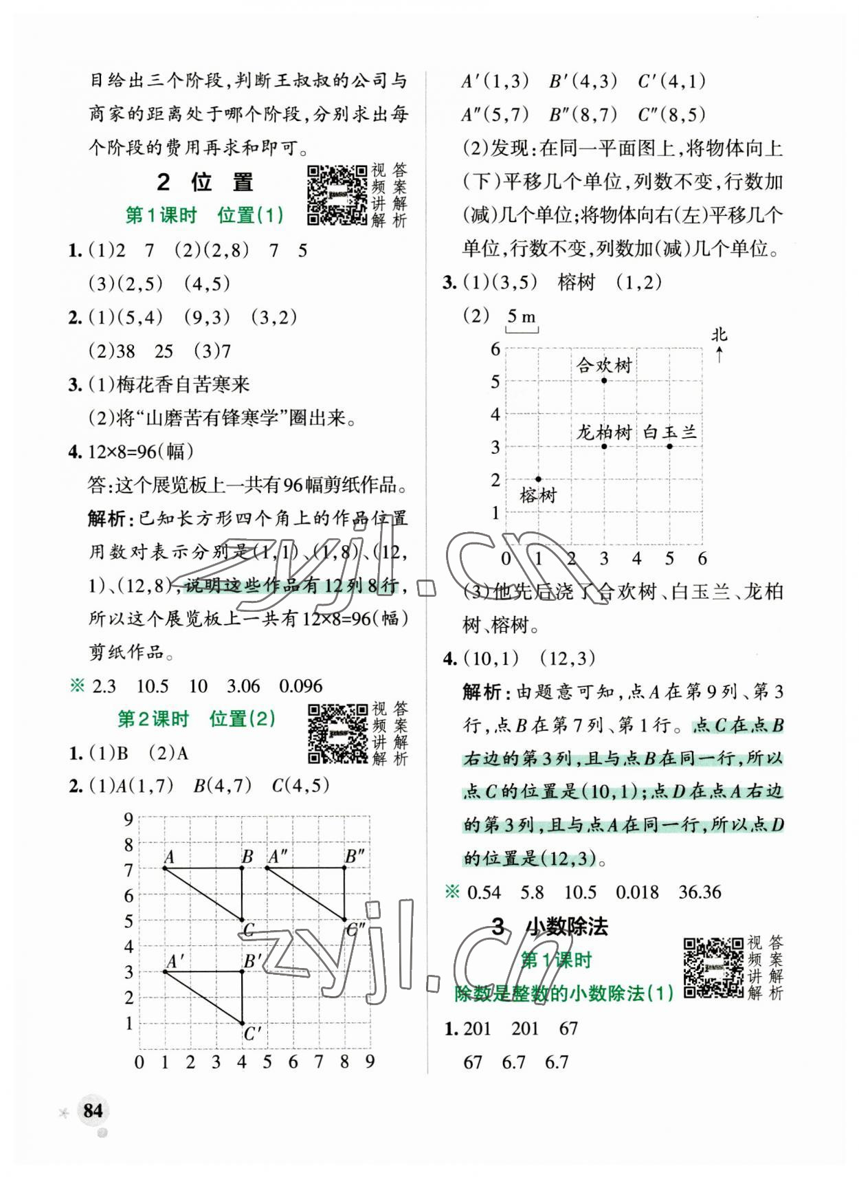 2023年小學學霸作業(yè)本五年級數(shù)學上冊人教版 參考答案第6頁