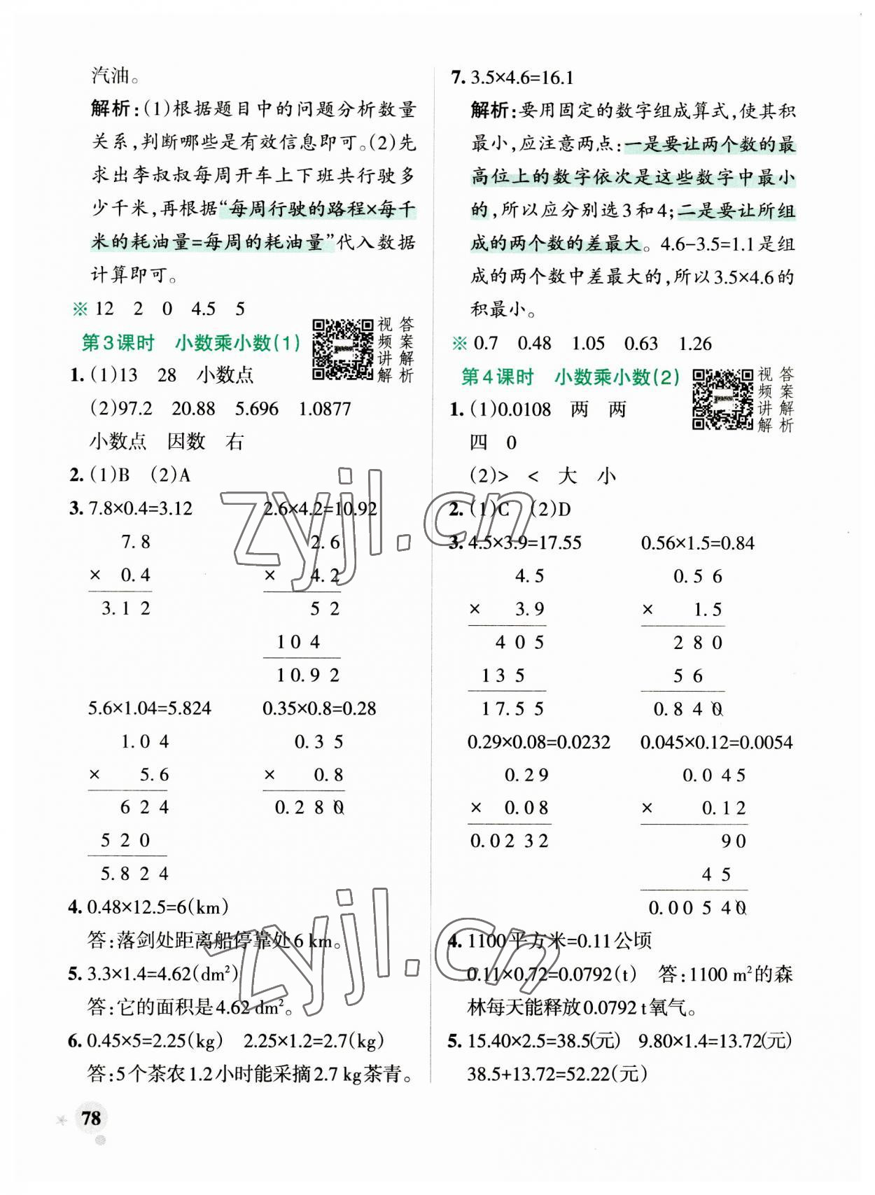 2023年小学学霸作业本五年级数学上册人教版 参考答案第2页