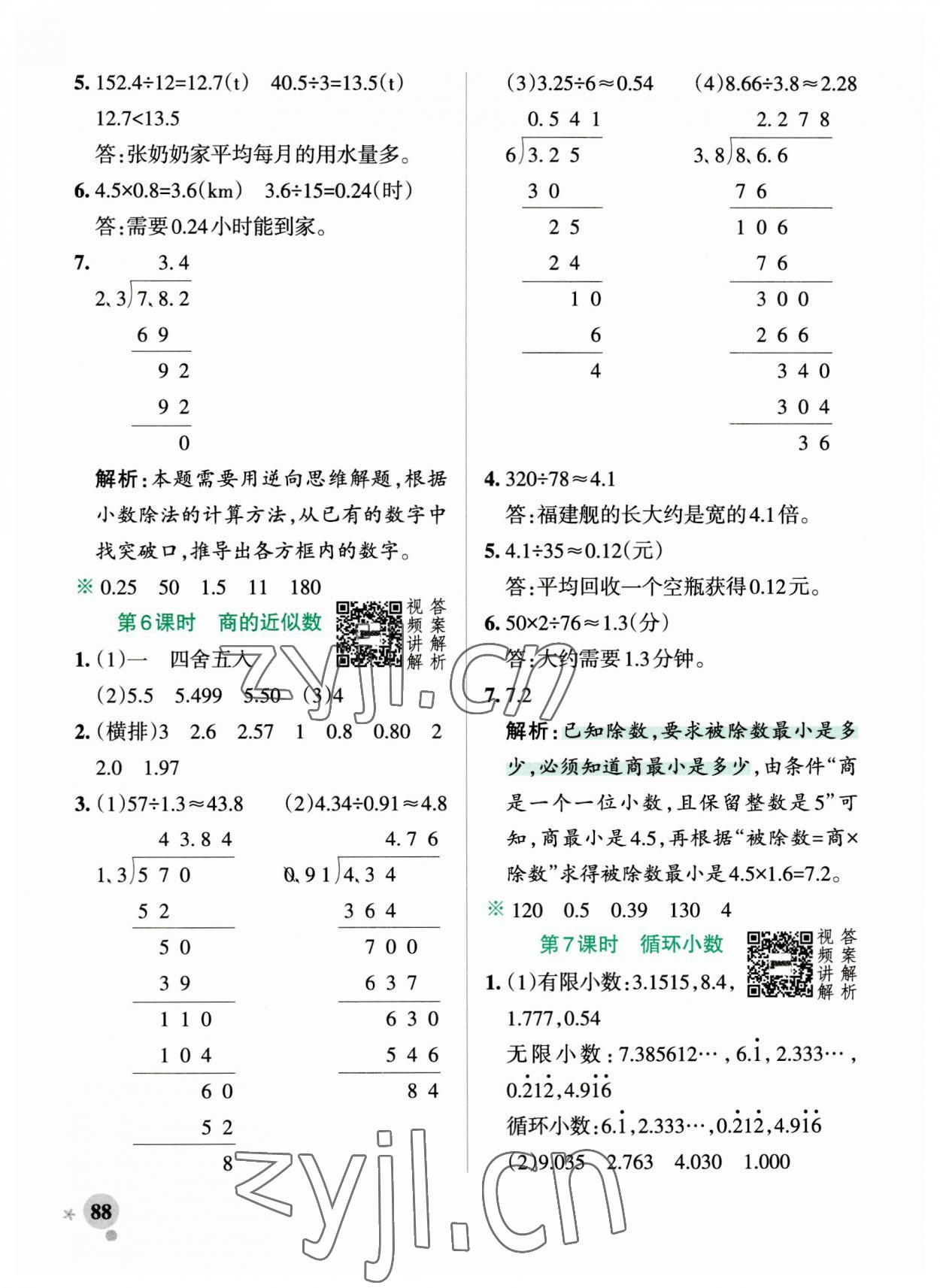 2023年小學(xué)學(xué)霸作業(yè)本五年級數(shù)學(xué)上冊人教版 參考答案第10頁