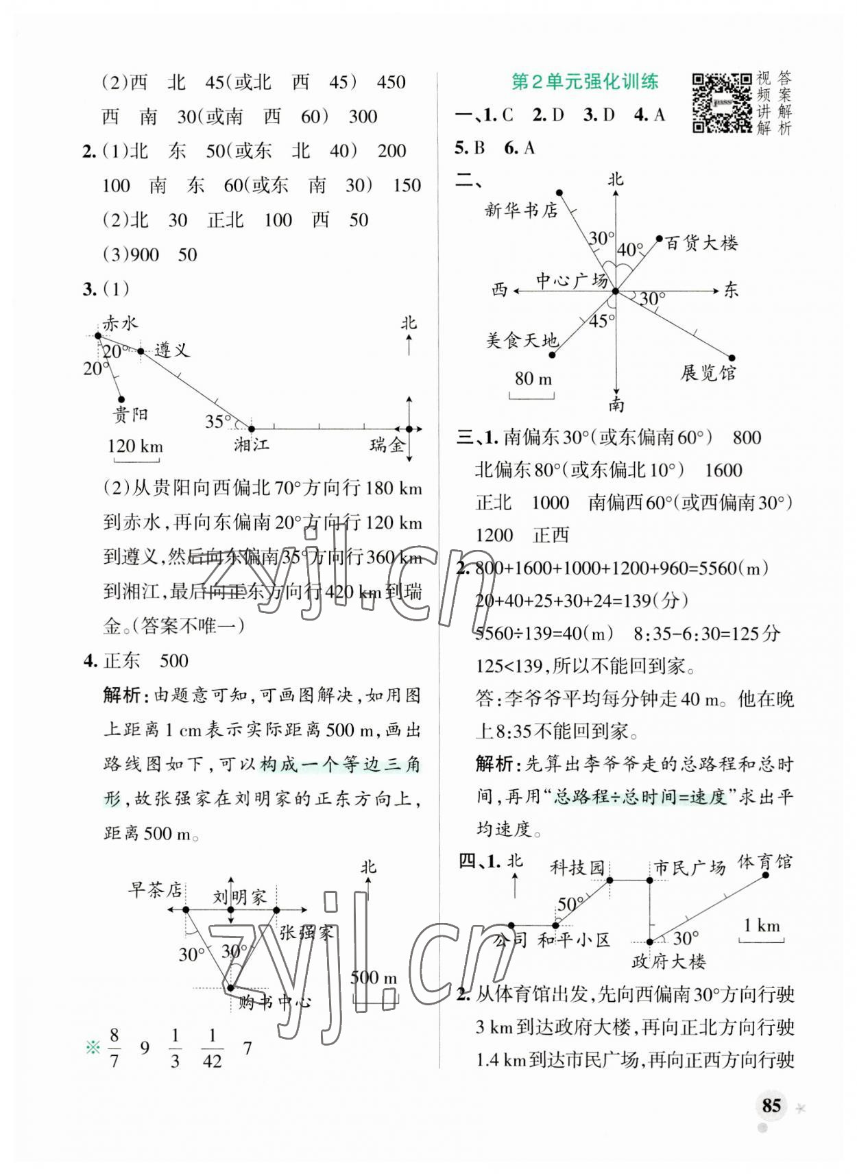 2023年小學(xué)學(xué)霸作業(yè)本六年級(jí)數(shù)學(xué)上冊(cè)人教版 第9頁(yè)