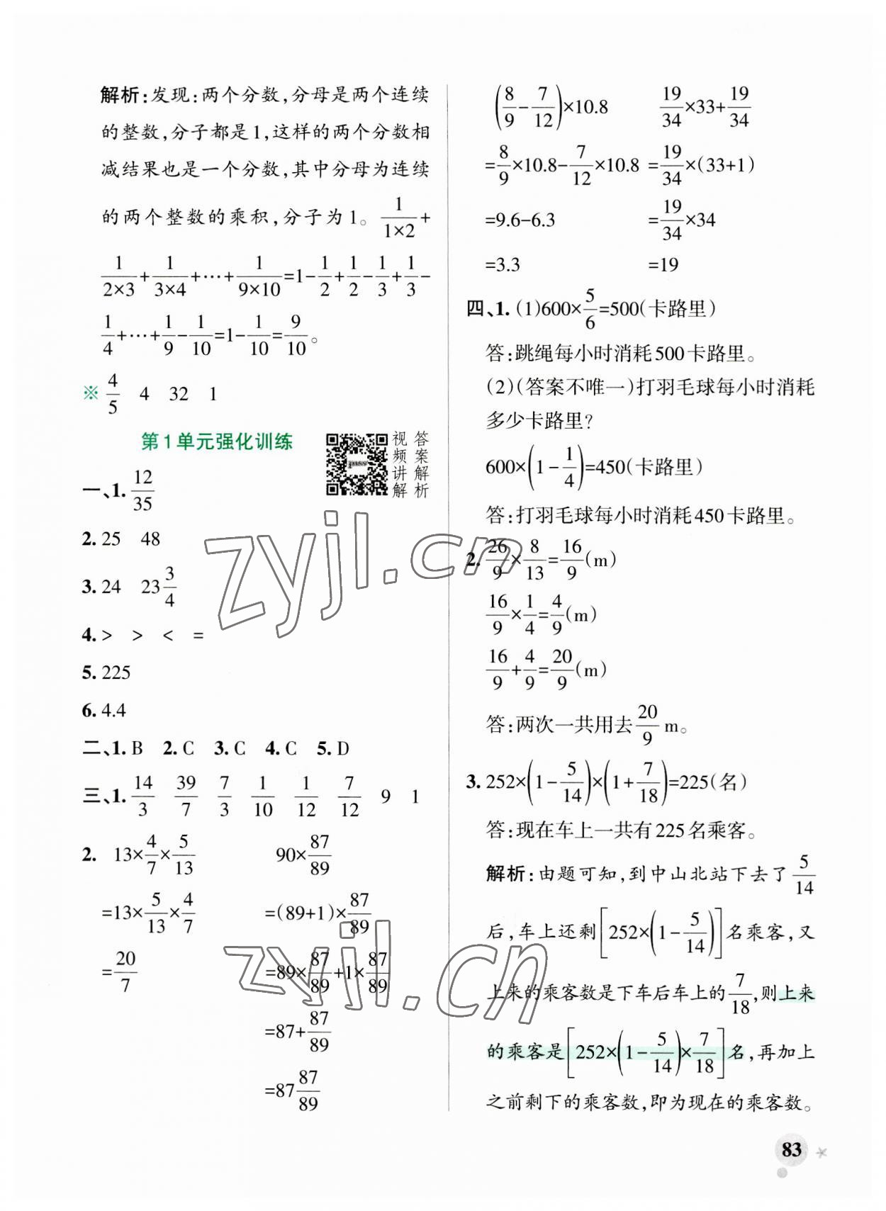 2023年小學學霸作業(yè)本六年級數(shù)學上冊人教版 第7頁