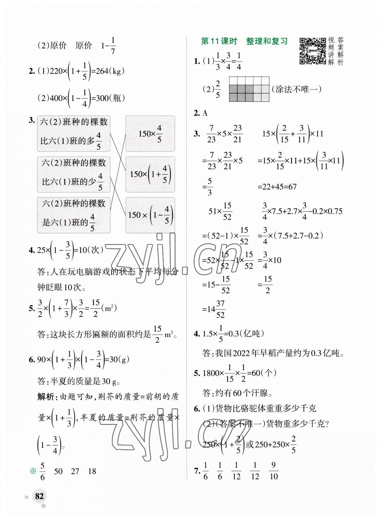 2023年小學(xué)學(xué)霸作業(yè)本六年級(jí)數(shù)學(xué)上冊(cè)人教版 第6頁(yè)