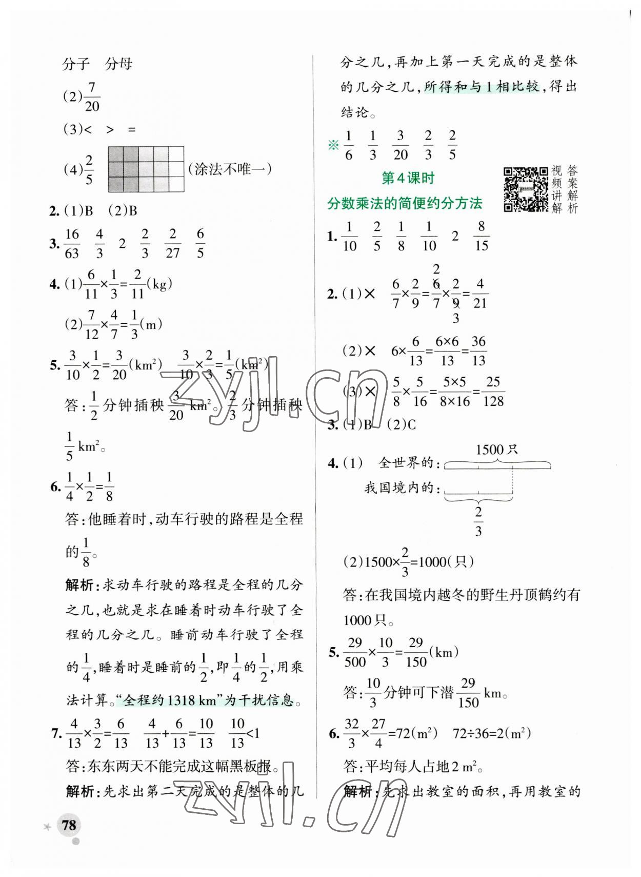 2023年小學(xué)學(xué)霸作業(yè)本六年級(jí)數(shù)學(xué)上冊(cè)人教版 第2頁