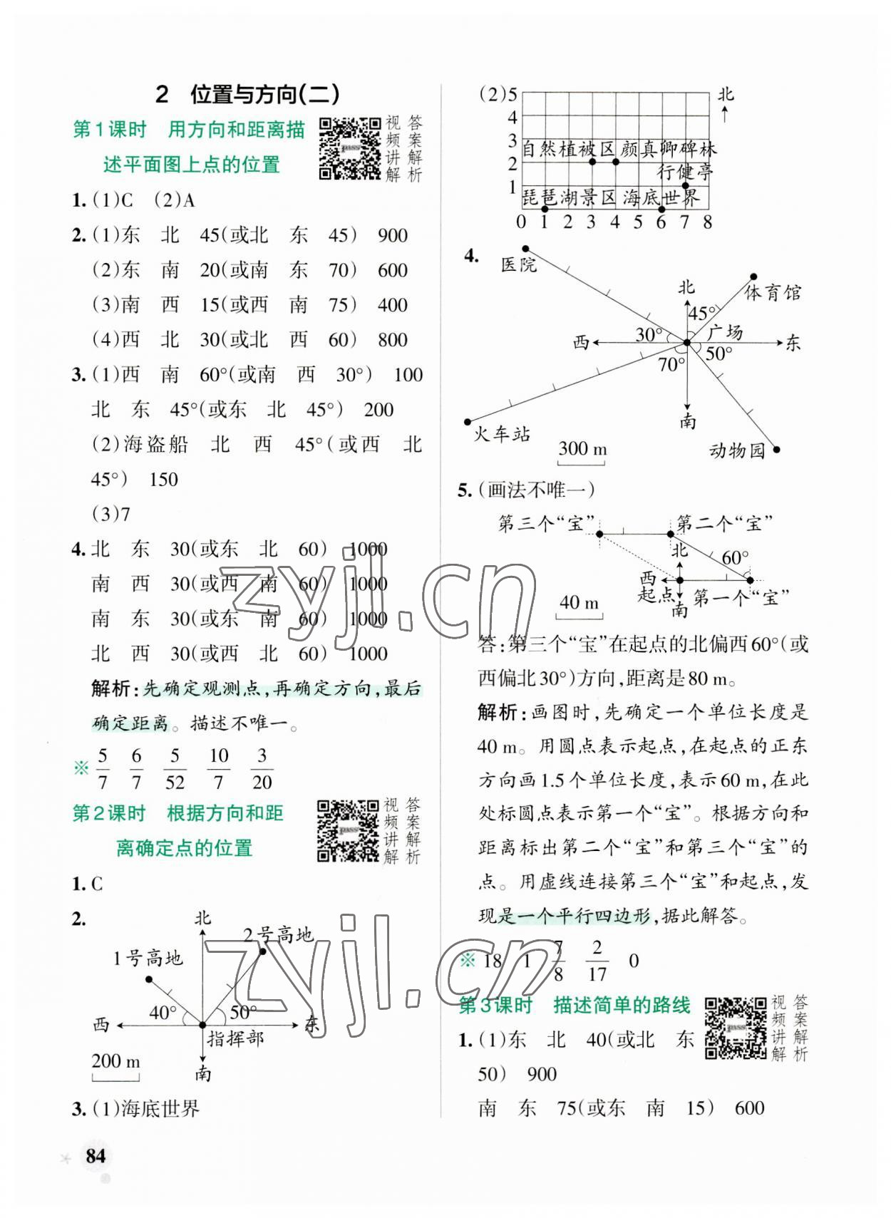 2023年小學(xué)學(xué)霸作業(yè)本六年級(jí)數(shù)學(xué)上冊(cè)人教版 第8頁