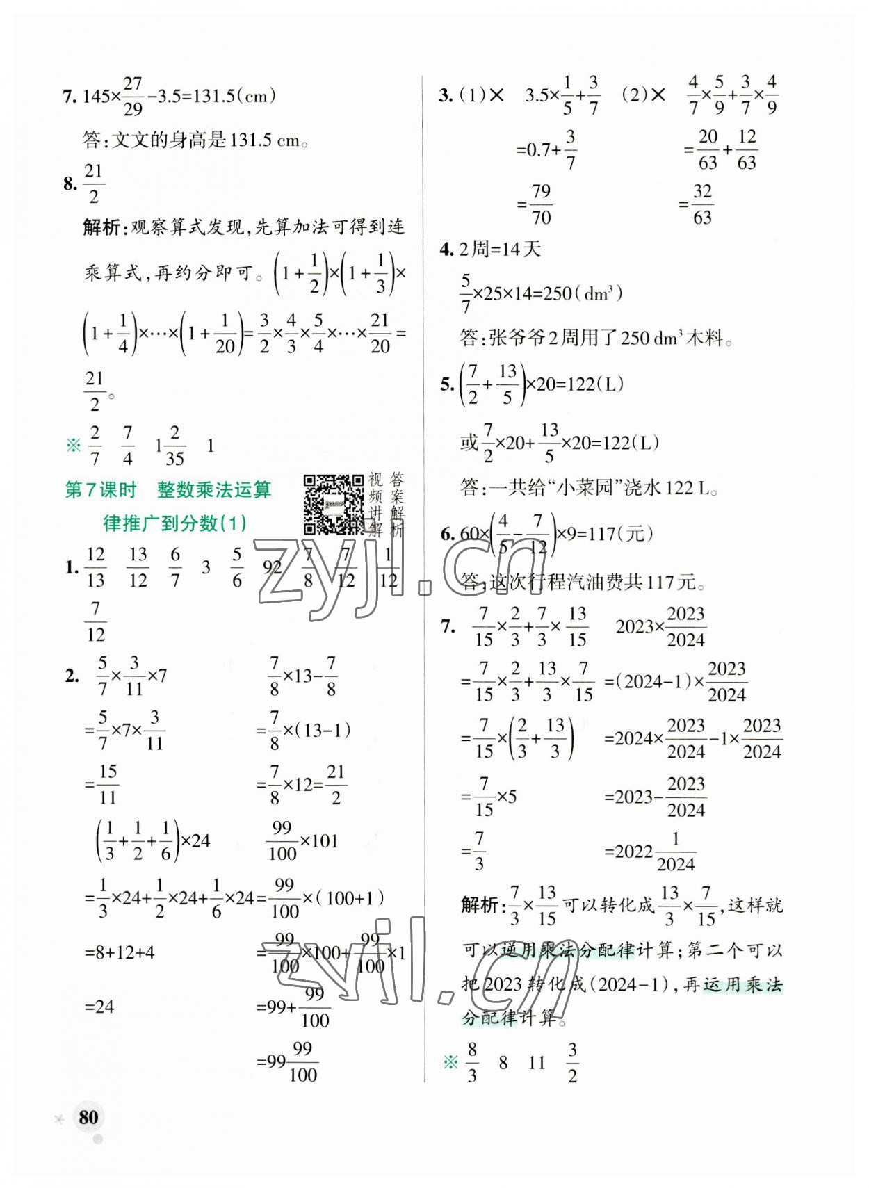 2023年小學學霸作業(yè)本六年級數(shù)學上冊人教版 第4頁