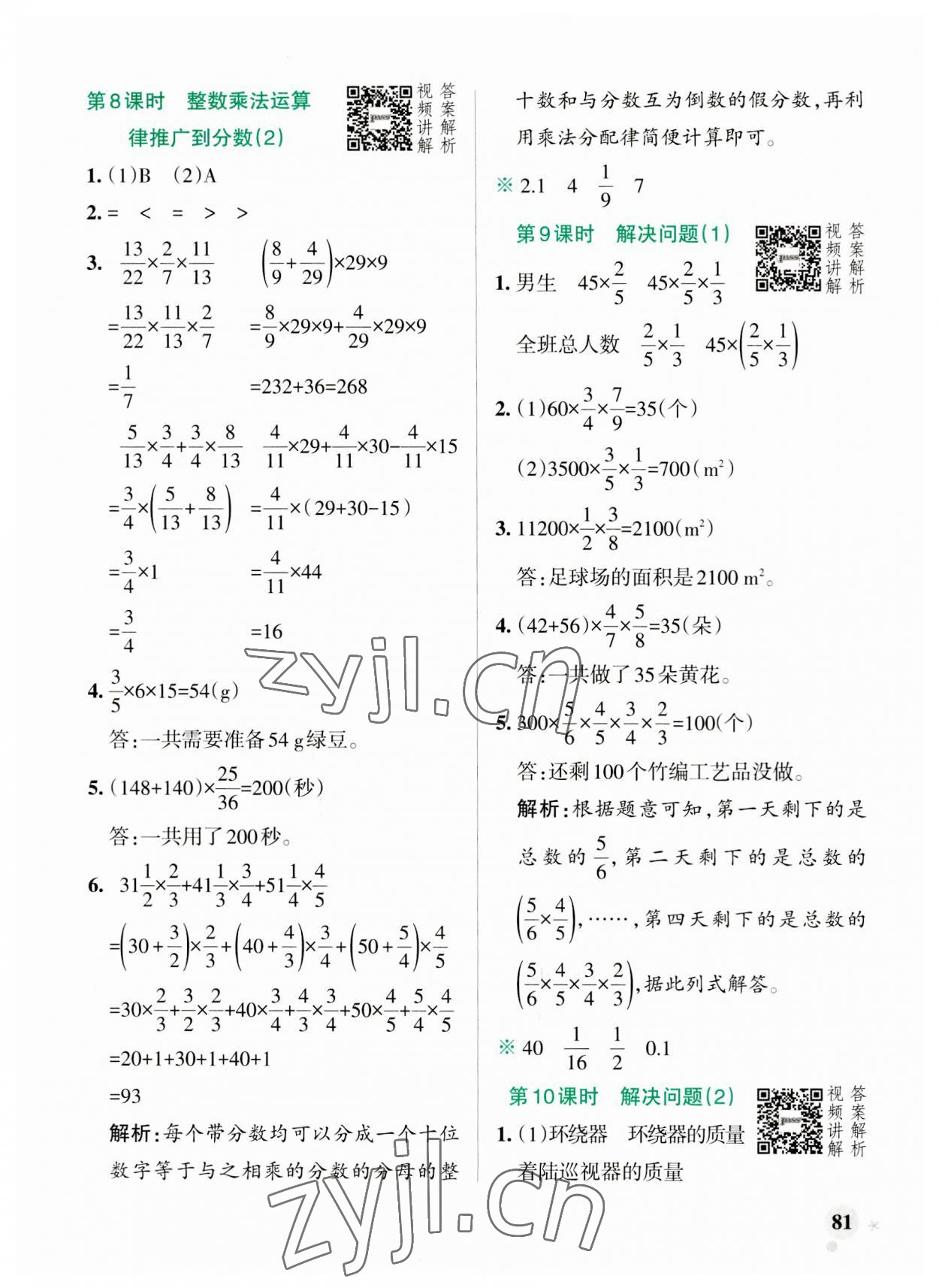 2023年小學(xué)學(xué)霸作業(yè)本六年級(jí)數(shù)學(xué)上冊(cè)人教版 第5頁