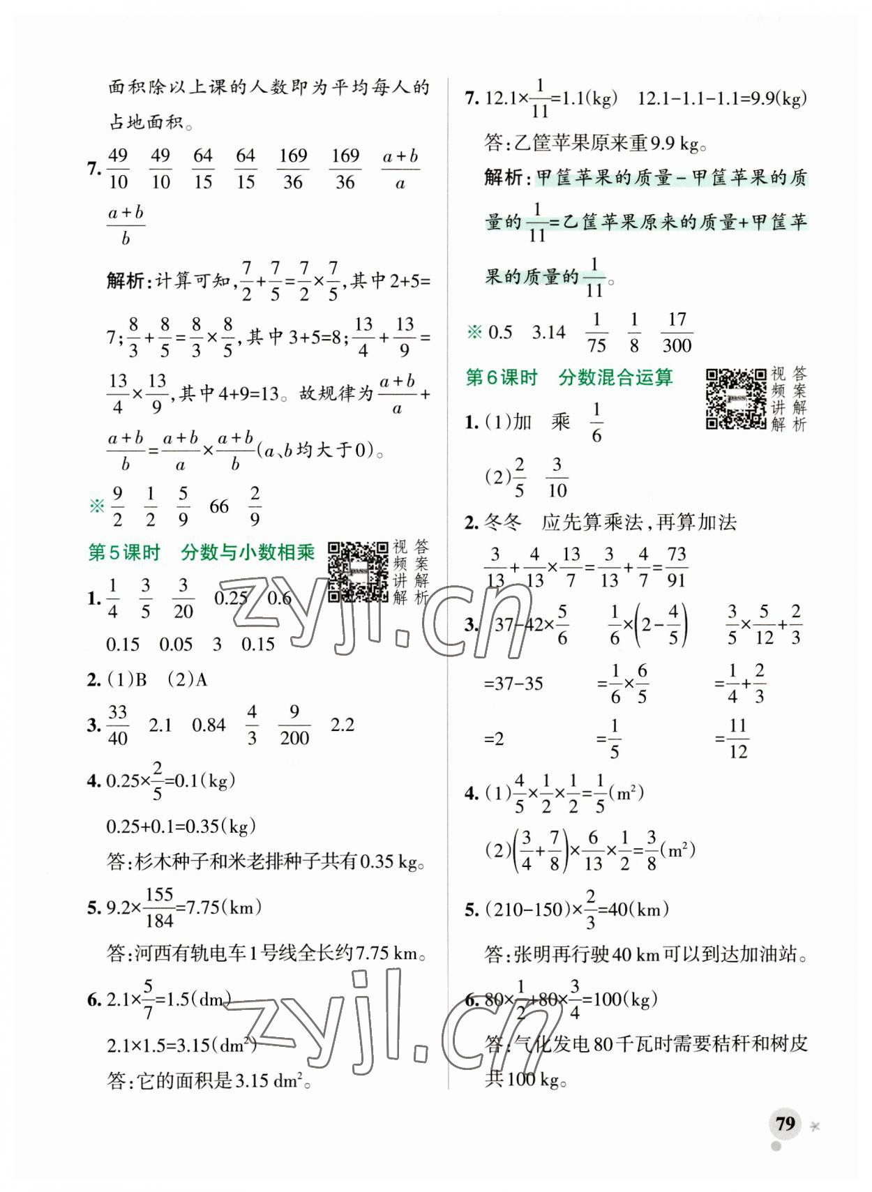 2023年小學(xué)學(xué)霸作業(yè)本六年級(jí)數(shù)學(xué)上冊(cè)人教版 第3頁(yè)