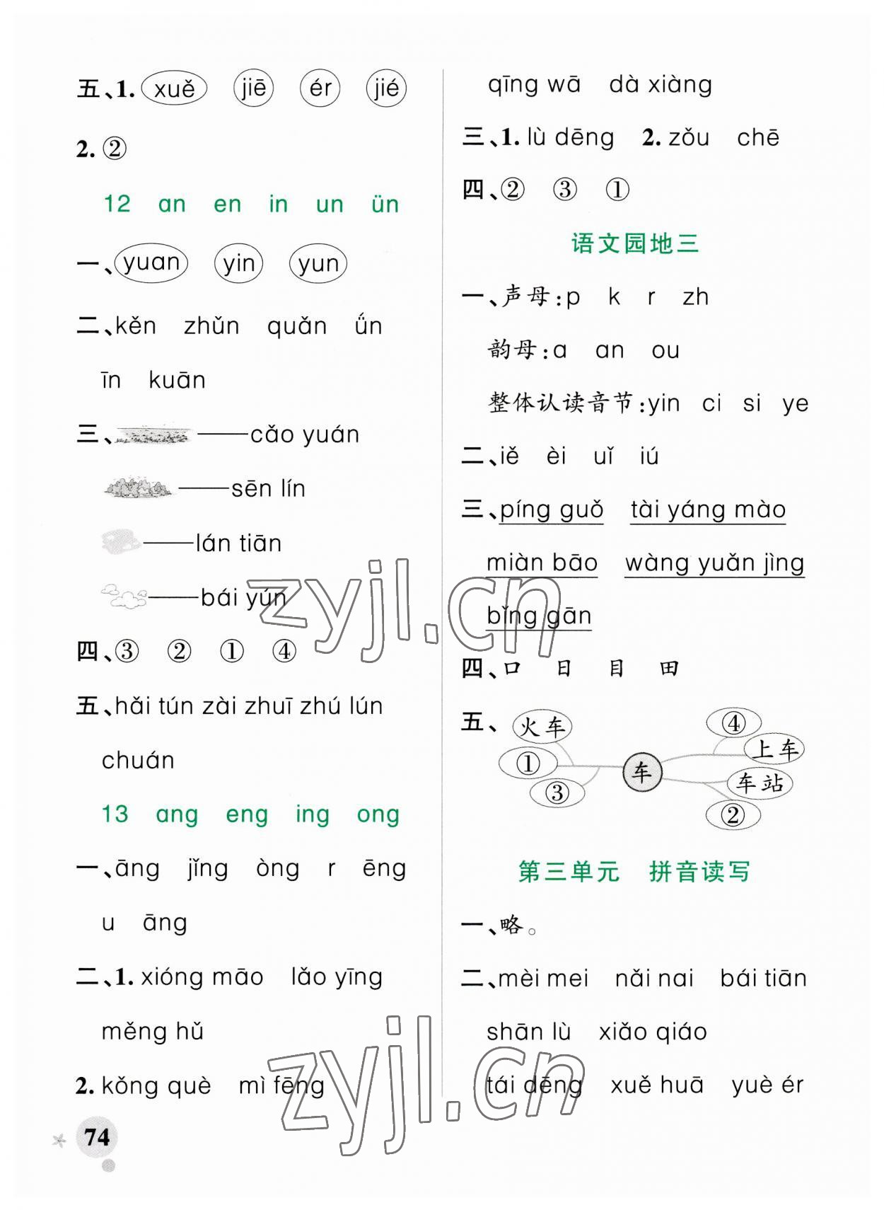 2023年小学学霸作业本一年级语文上册人教版 参考答案第6页