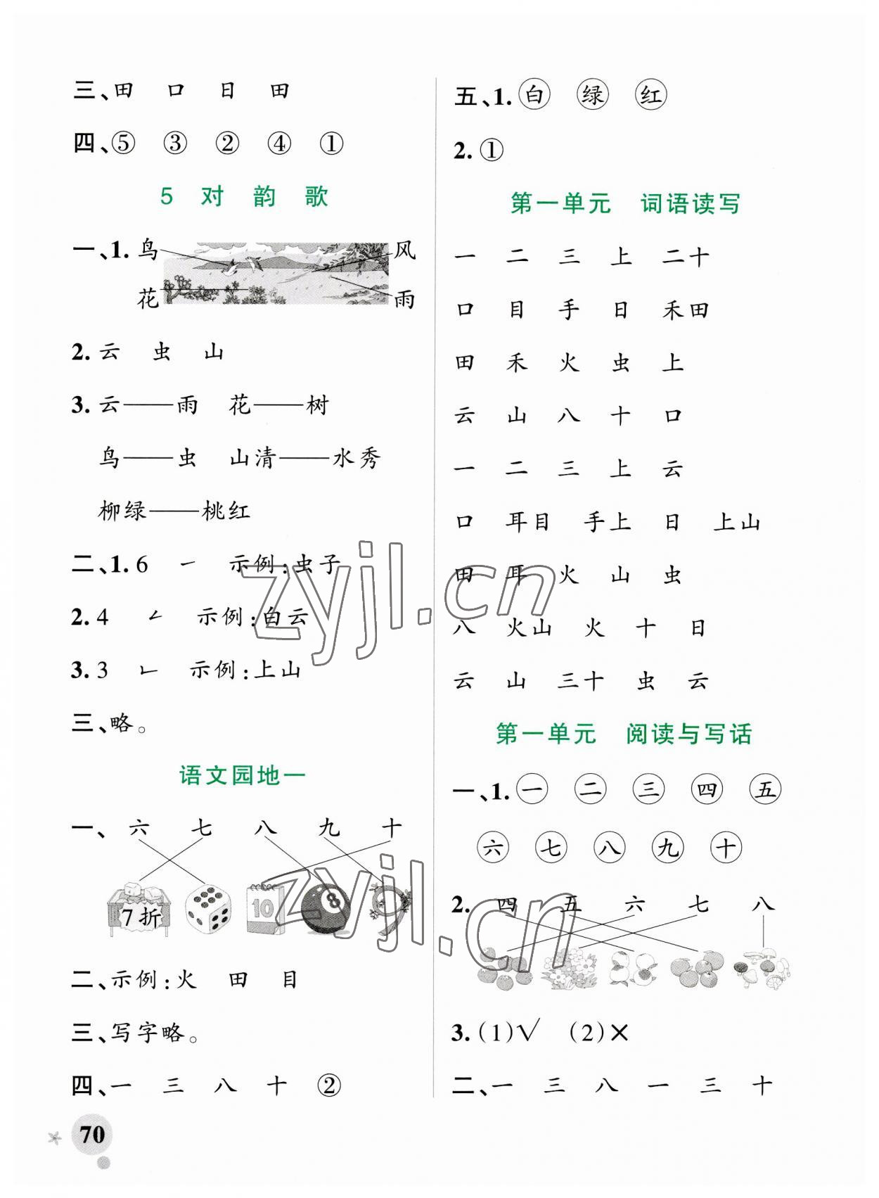 2023年小学学霸作业本一年级语文上册人教版 参考答案第2页