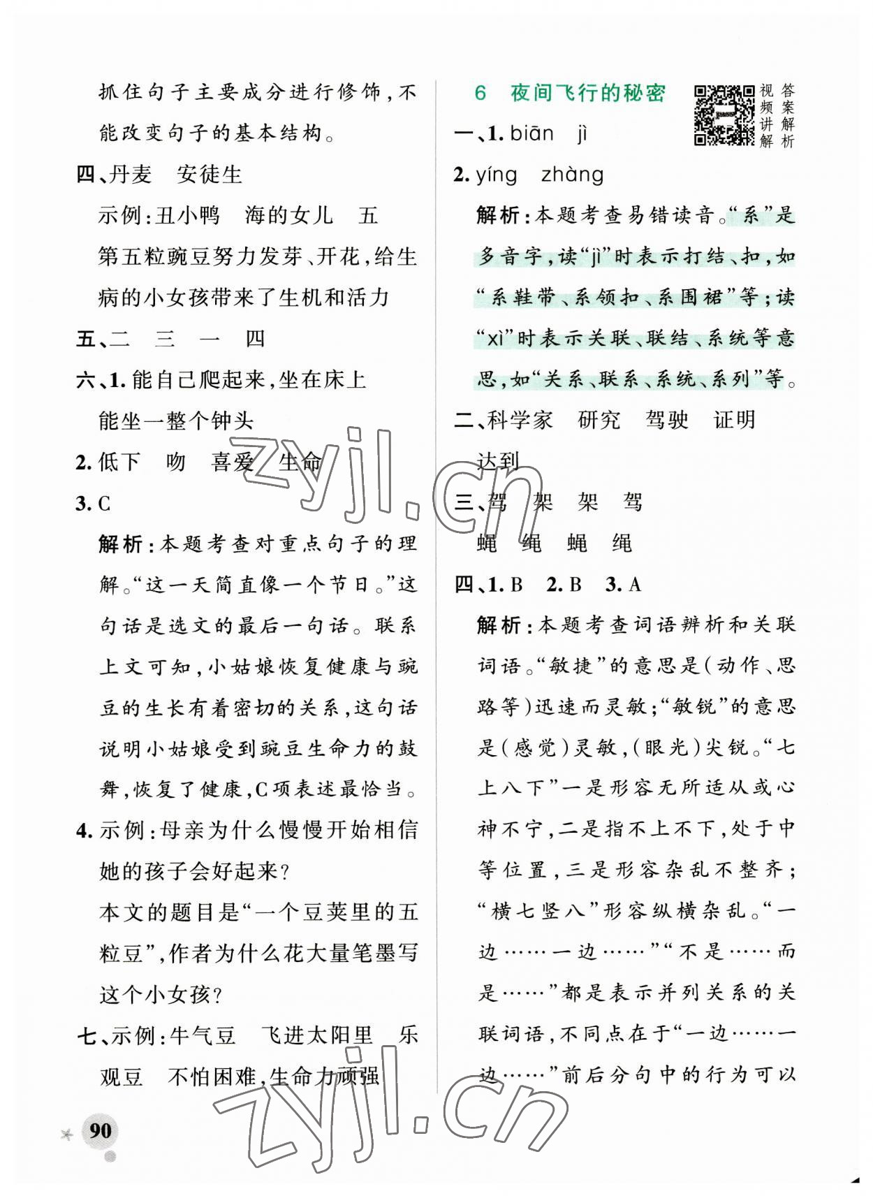 2023年小學(xué)學(xué)霸作業(yè)本四年級語文上冊人教版 參考答案第6頁