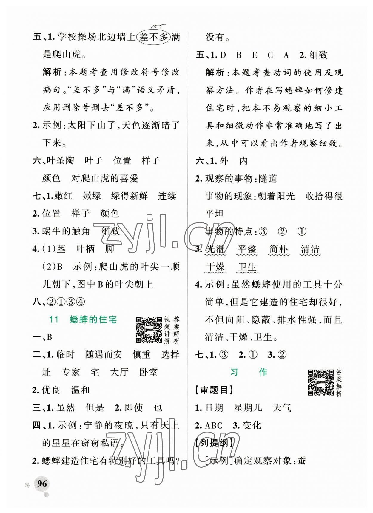 2023年小學(xué)學(xué)霸作業(yè)本四年級語文上冊人教版 參考答案第12頁