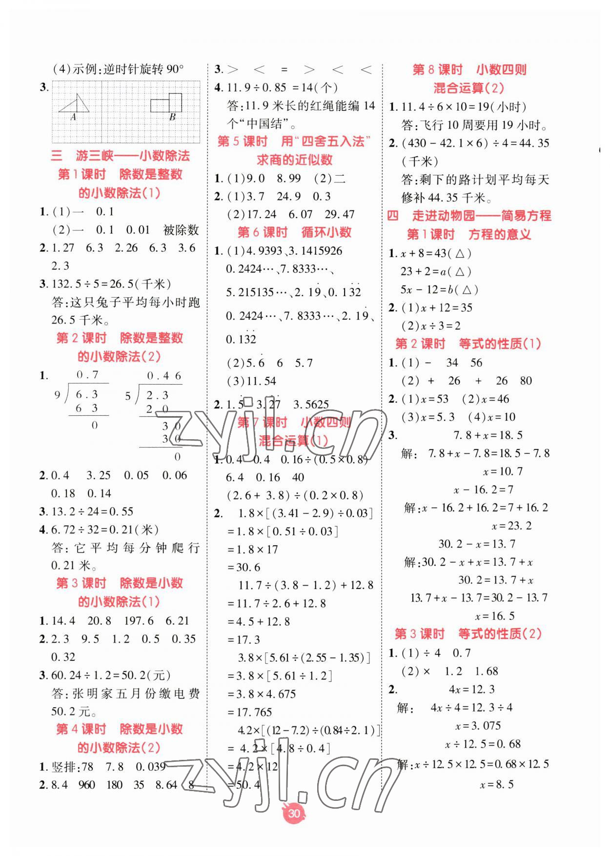 2023年同行課課100分過關(guān)作業(yè)五年級(jí)數(shù)學(xué)上冊(cè)青島版 第2頁