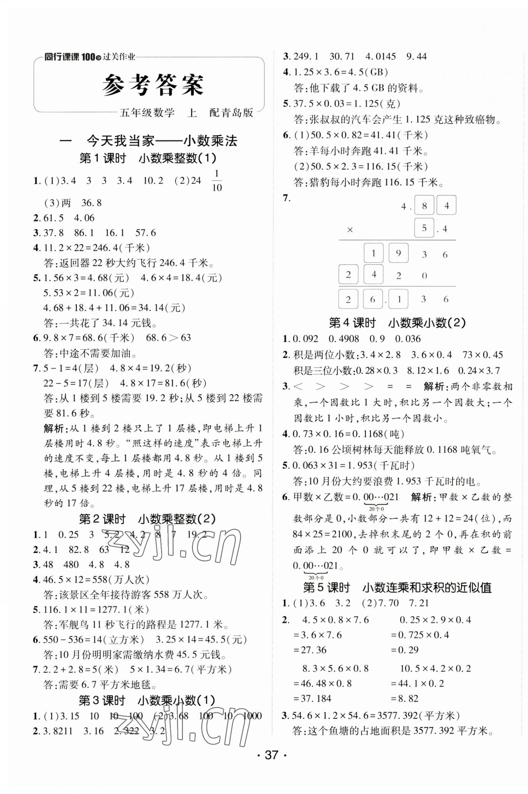 2023年同行課課100分過關(guān)作業(yè)五年級數(shù)學上冊青島版 第13頁