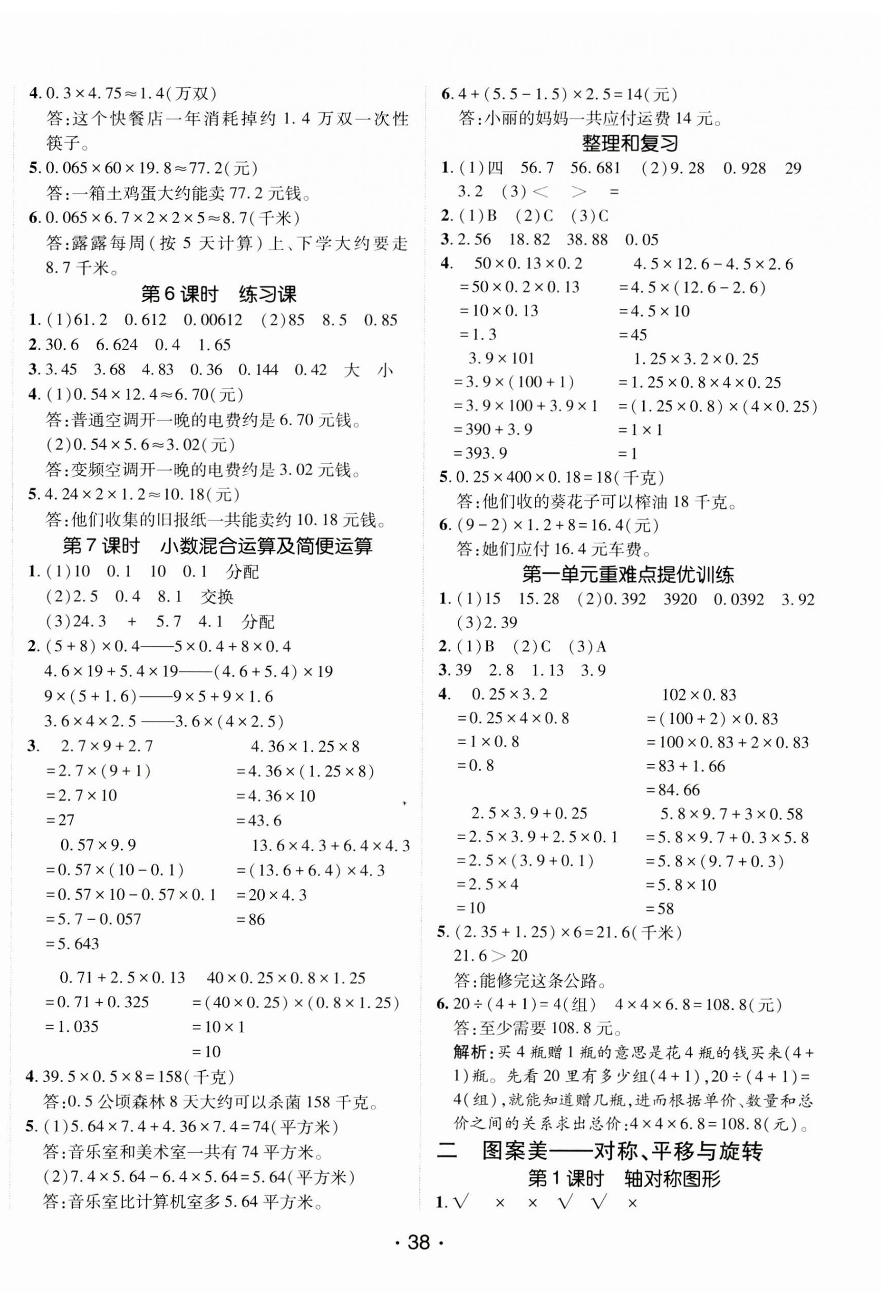 2023年同行課課100分過關(guān)作業(yè)五年級數(shù)學上冊青島版 第14頁