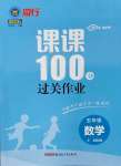 2023年同行課課100分過關(guān)作業(yè)五年級數(shù)學上冊青島版